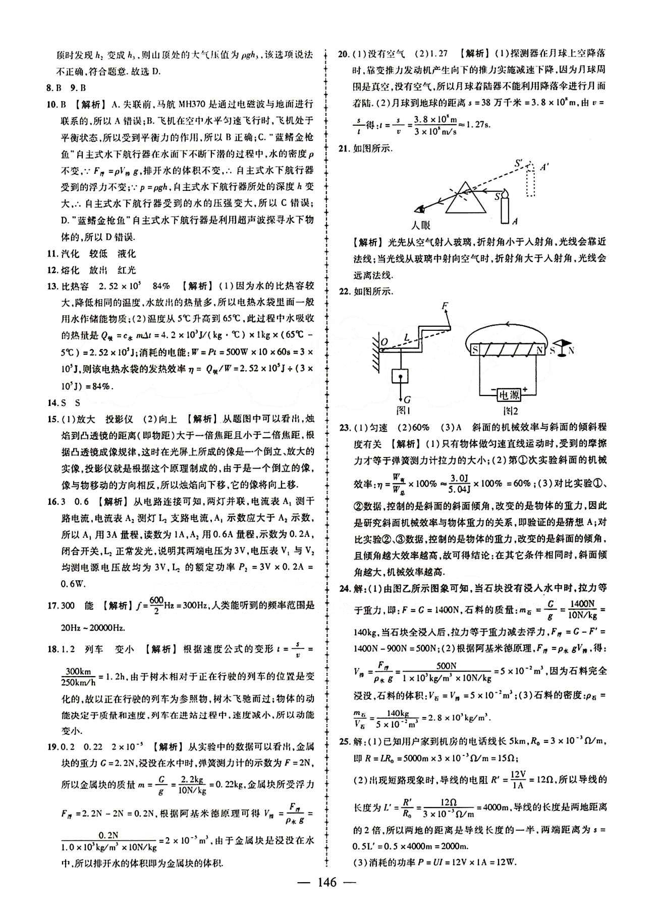 2015創(chuàng)優(yōu)作業(yè) 導(dǎo)學(xué)練九年級(jí)下物理新疆人民出版社 活頁(yè)創(chuàng)優(yōu)檢測(cè)卷 [8]