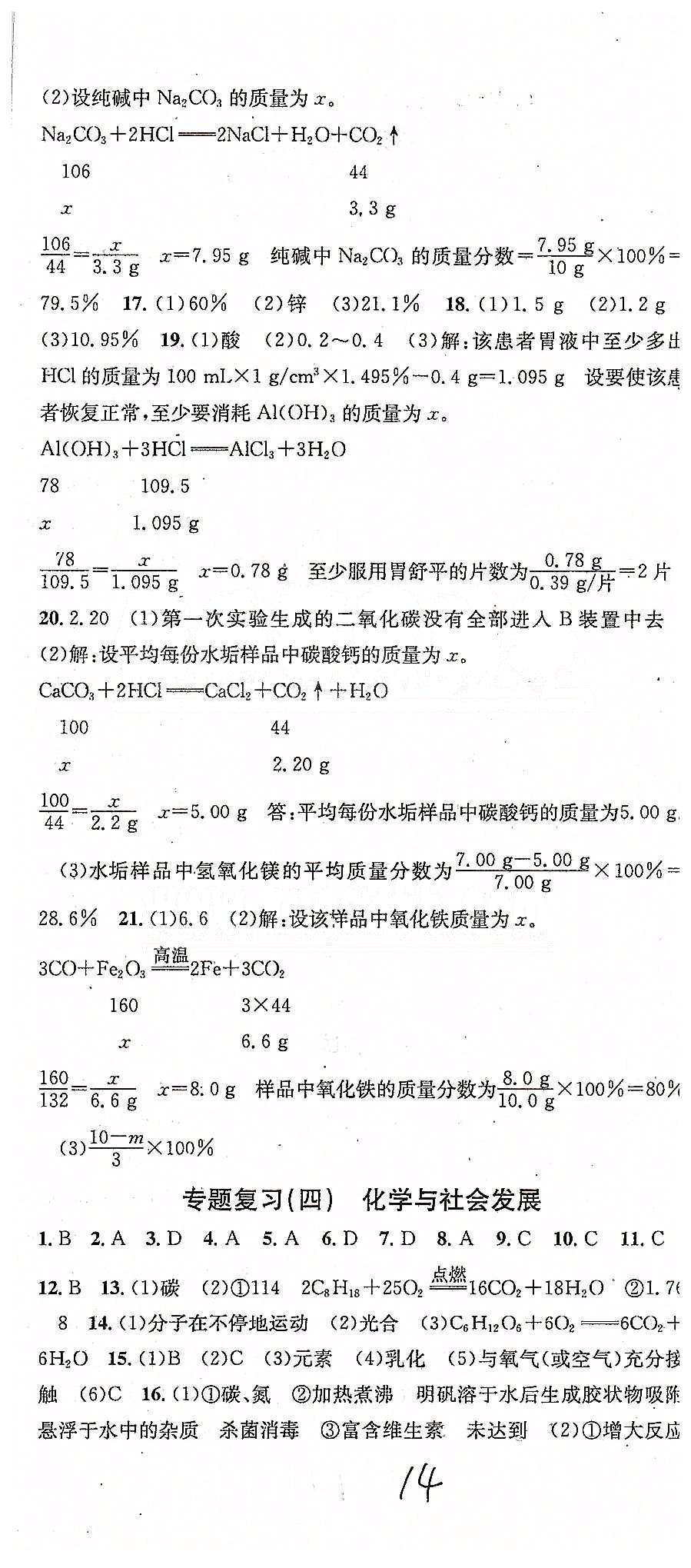 2015名校课堂九年级下化学黑龙江教育出版社 专题复习、综合测试 [2]