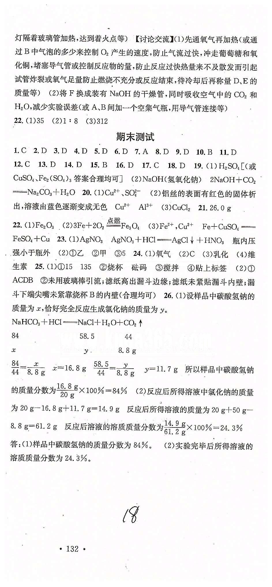 2015名校課堂九年級(jí)下化學(xué)黑龍江教育出版社 專題復(fù)習(xí)、綜合測(cè)試 [6]