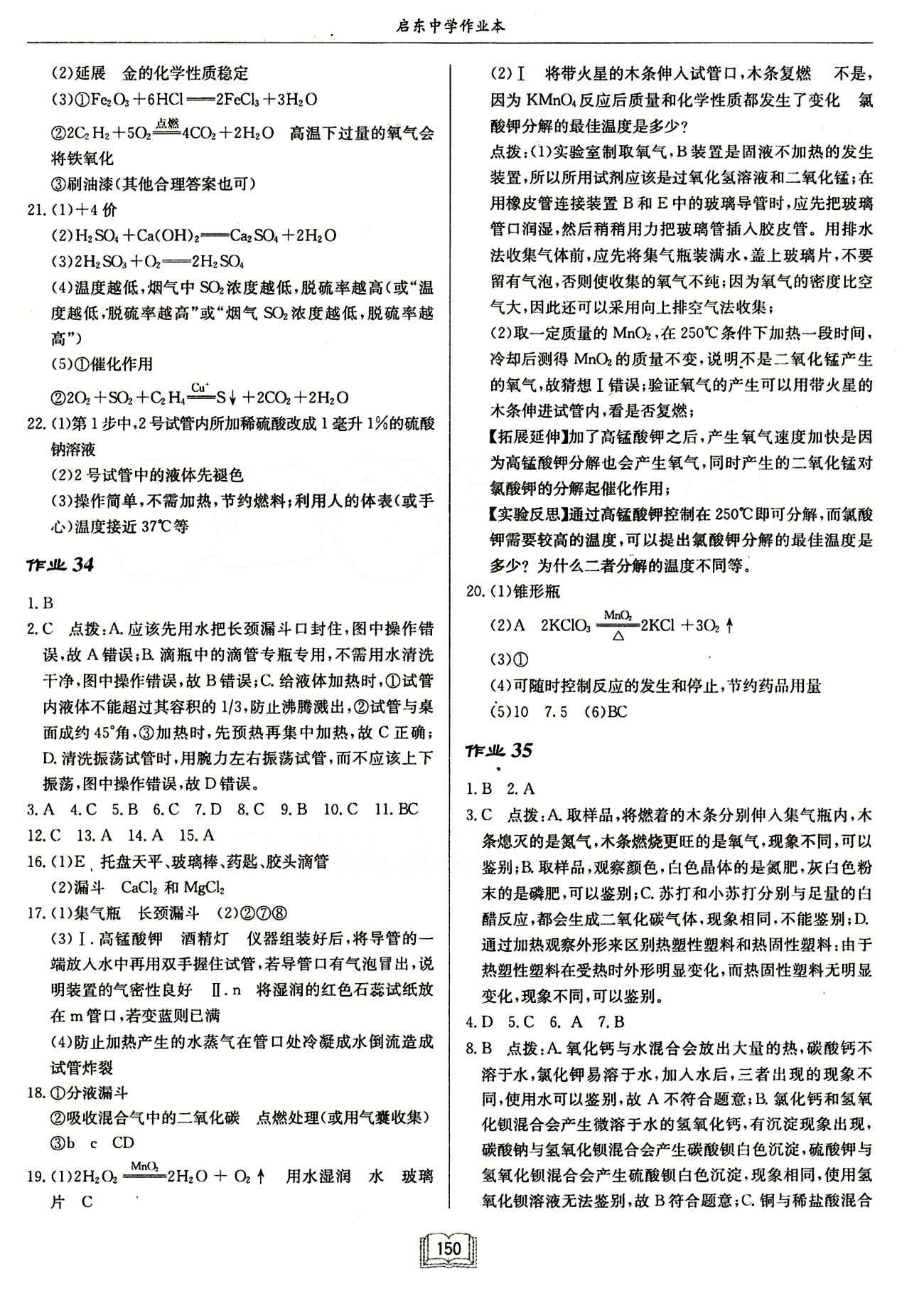 啟東中學(xué)作業(yè)本 啟東系列同步篇九年級(jí)下化學(xué)龍門書局 作業(yè) [14]