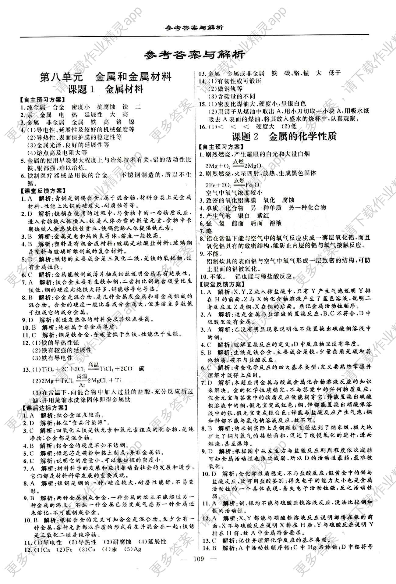 15 亮点激活 中学教材多元演练九年级下化学新