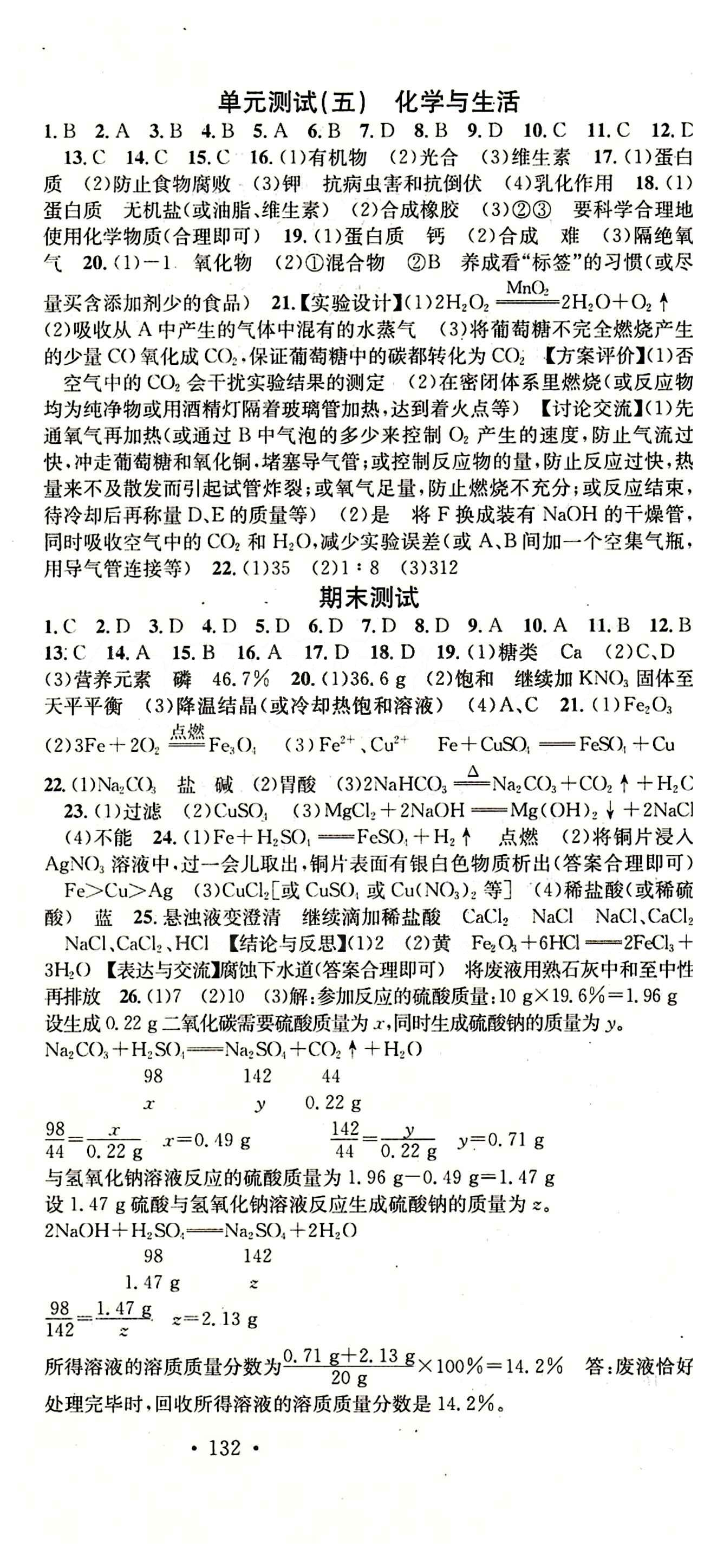 2015 名校课堂九年级下化学黑龙江教育出版社 单元测试 [4]