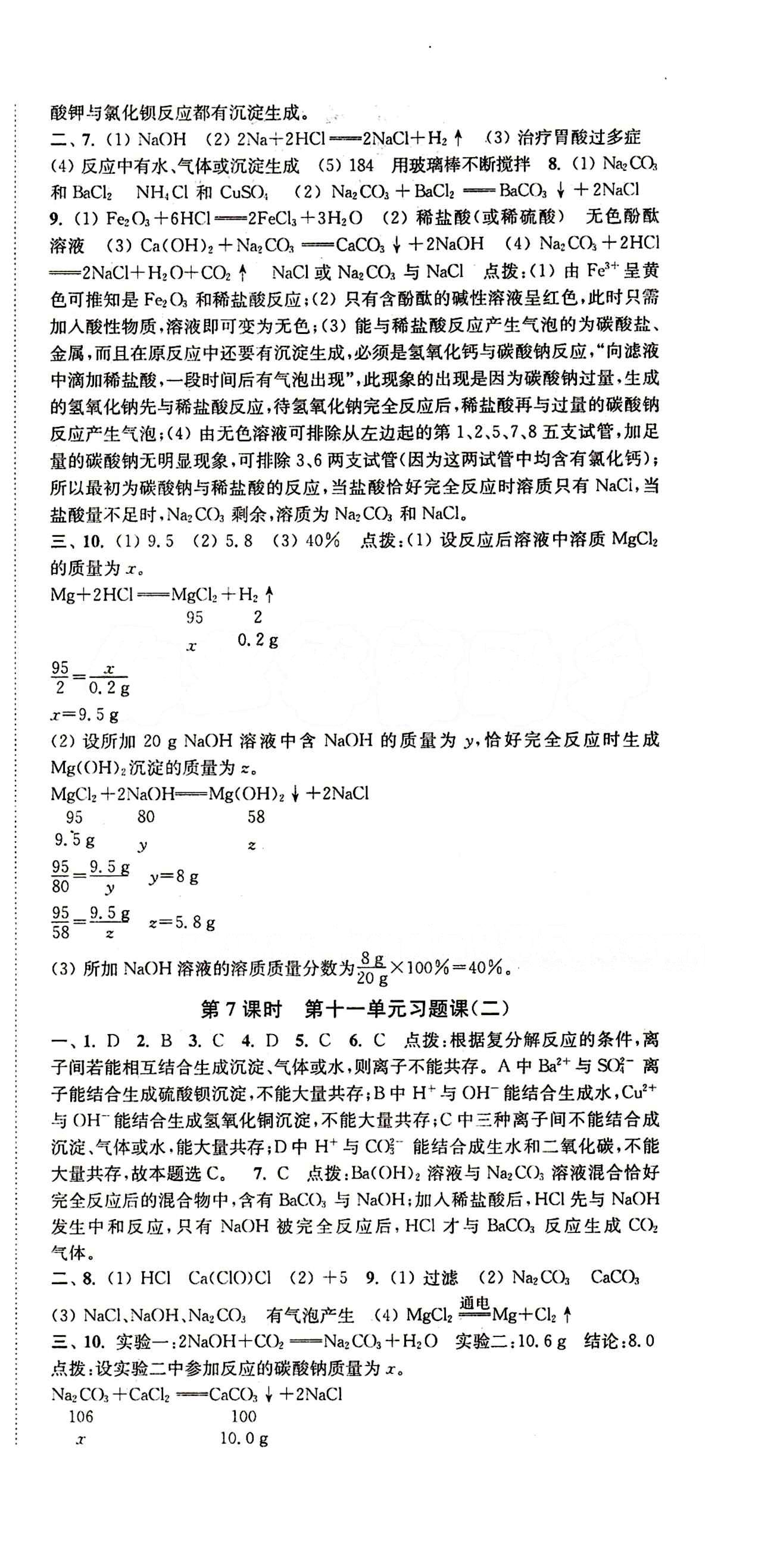 2015 通城學典 活頁檢測卷九年級下化學延邊大學出版社 第十一單元　鹽　化肥 [3]