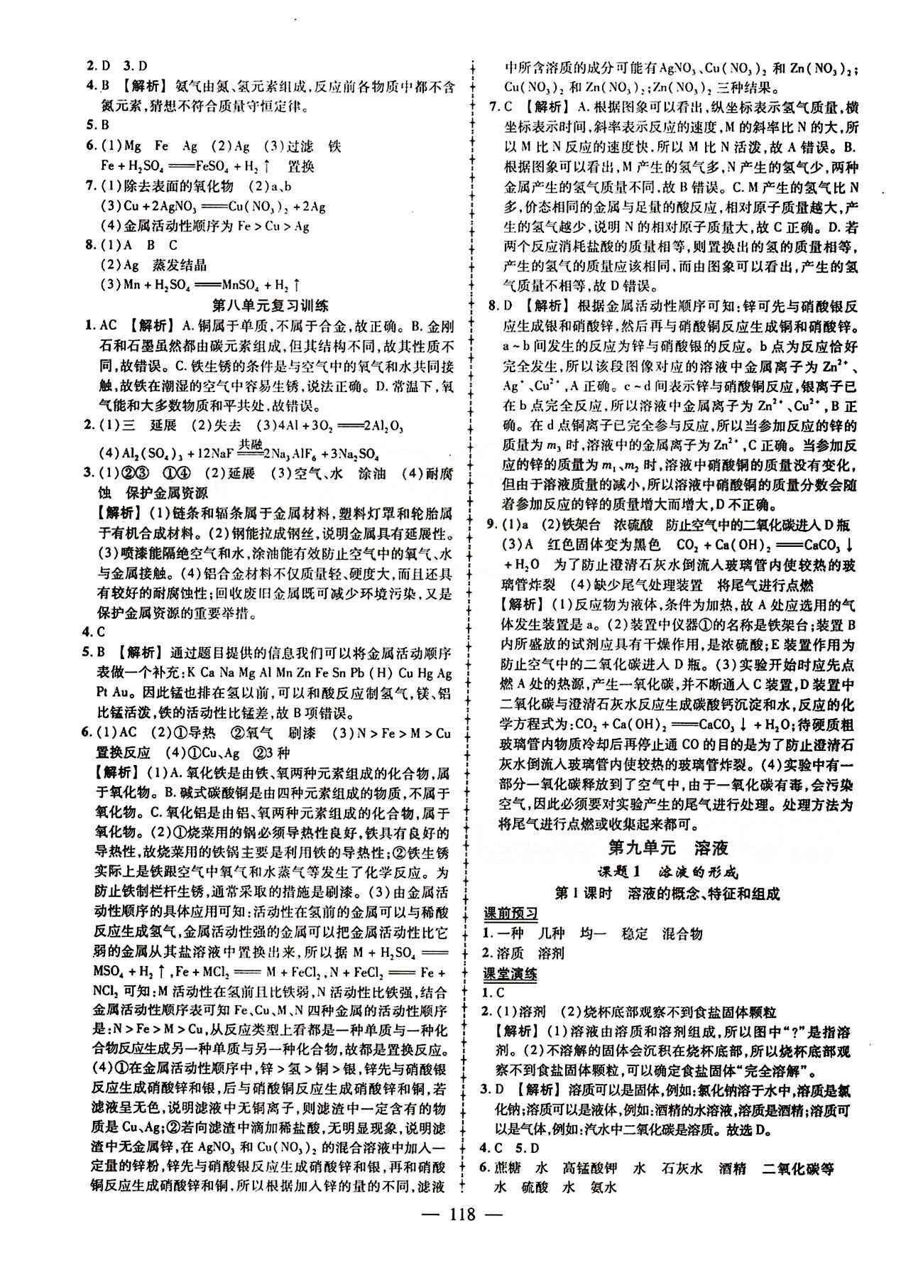 2015創(chuàng)優(yōu)作業(yè) 導學練九年級下化學新疆人民出版社 第九單元　溶液 [1]