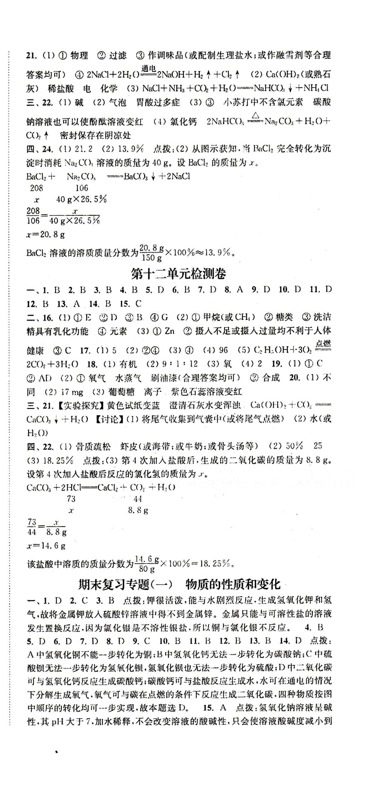 2015 通城學典 活頁檢測卷九年級下化學延邊大學出版社 單元檢測 [5]