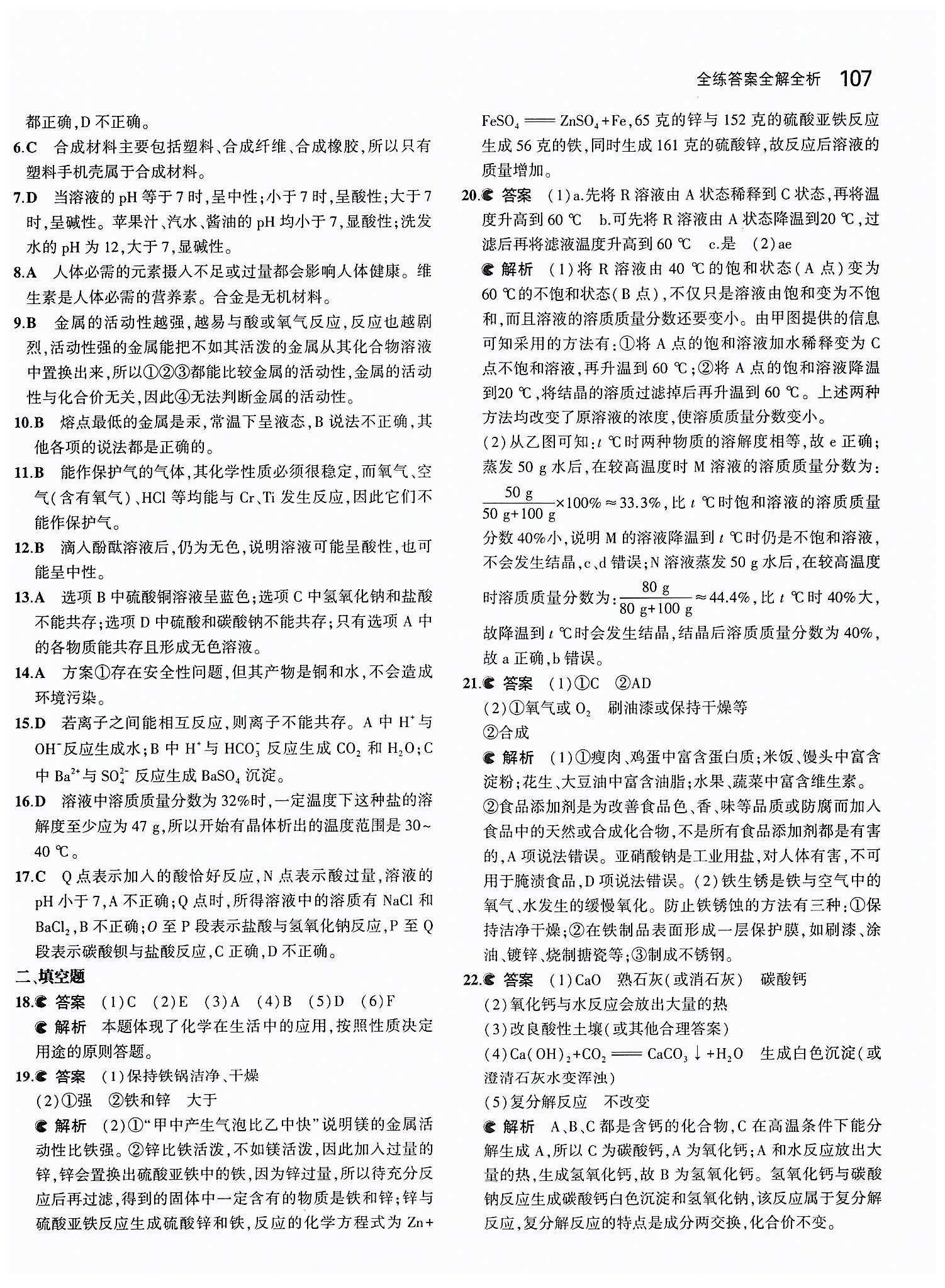 2015年5年中考3年模擬九年級化學(xué)下冊人教版 期末測試 [2]