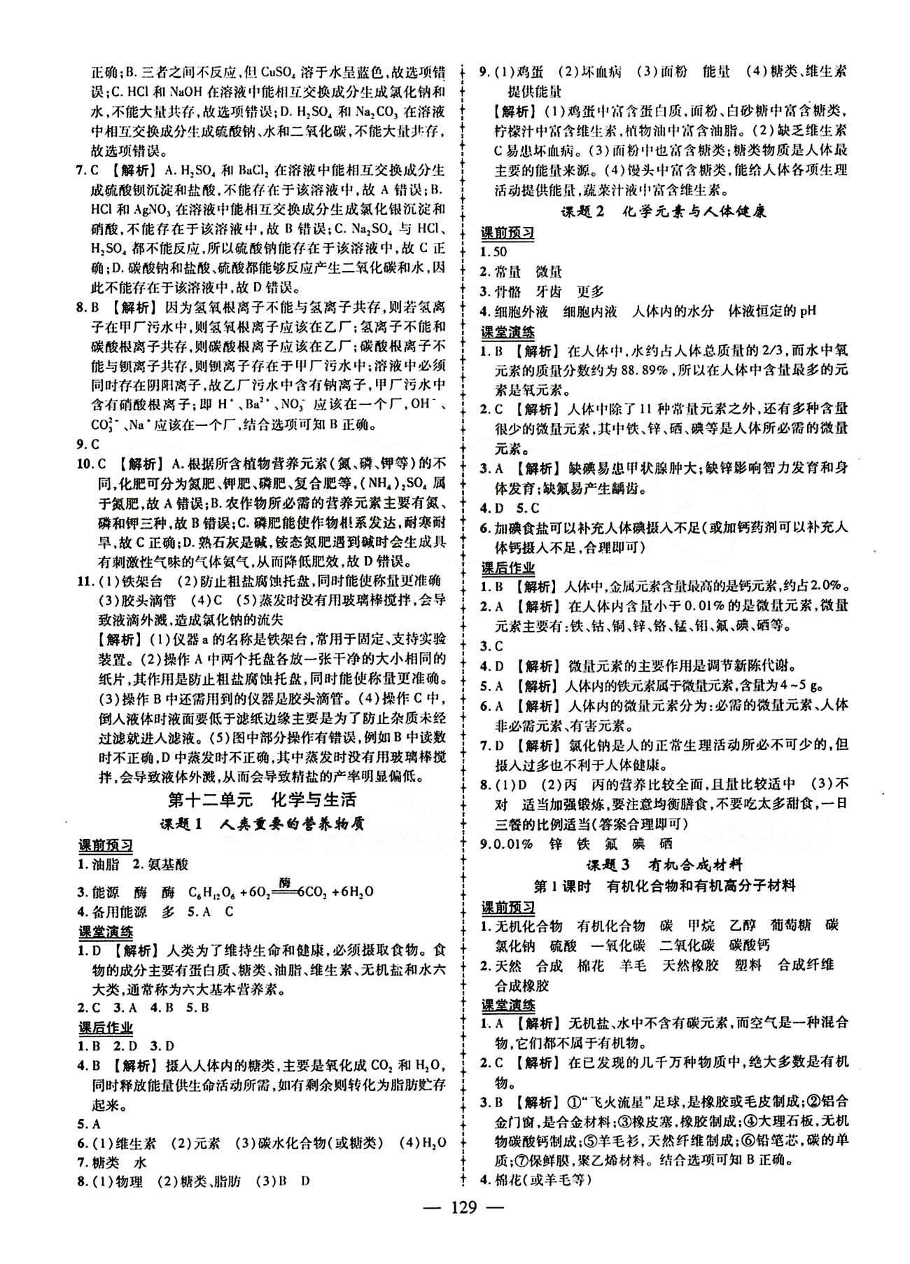 2015創(chuàng)優(yōu)作業(yè) 導(dǎo)學(xué)練九年級下化學(xué)新疆人民出版社 第十一單元　鹽　化肥 [4]