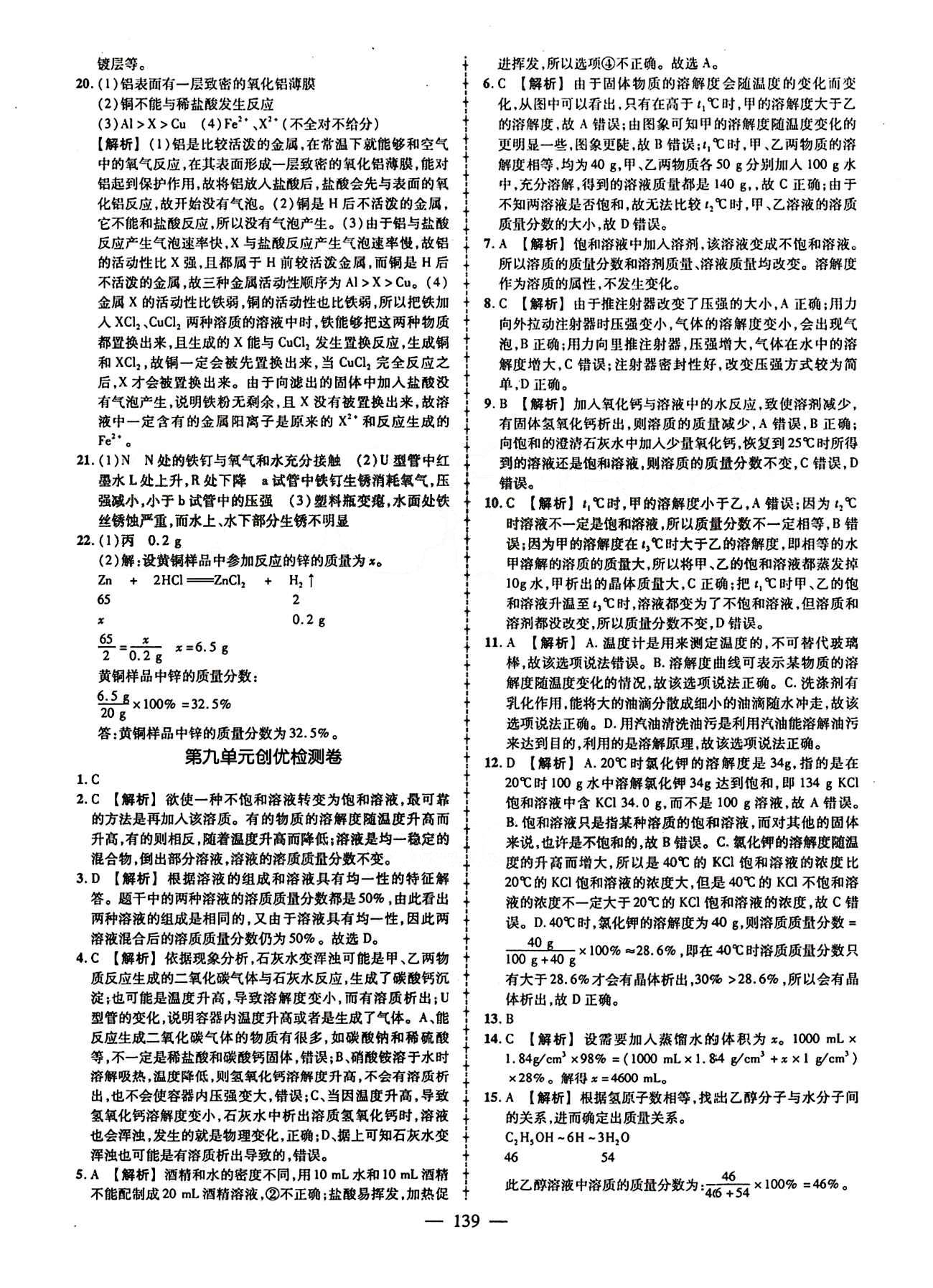 2015創(chuàng)優(yōu)作業(yè) 導(dǎo)學(xué)練九年級下化學(xué)新疆人民出版社 活頁創(chuàng)優(yōu)檢測卷 [3]