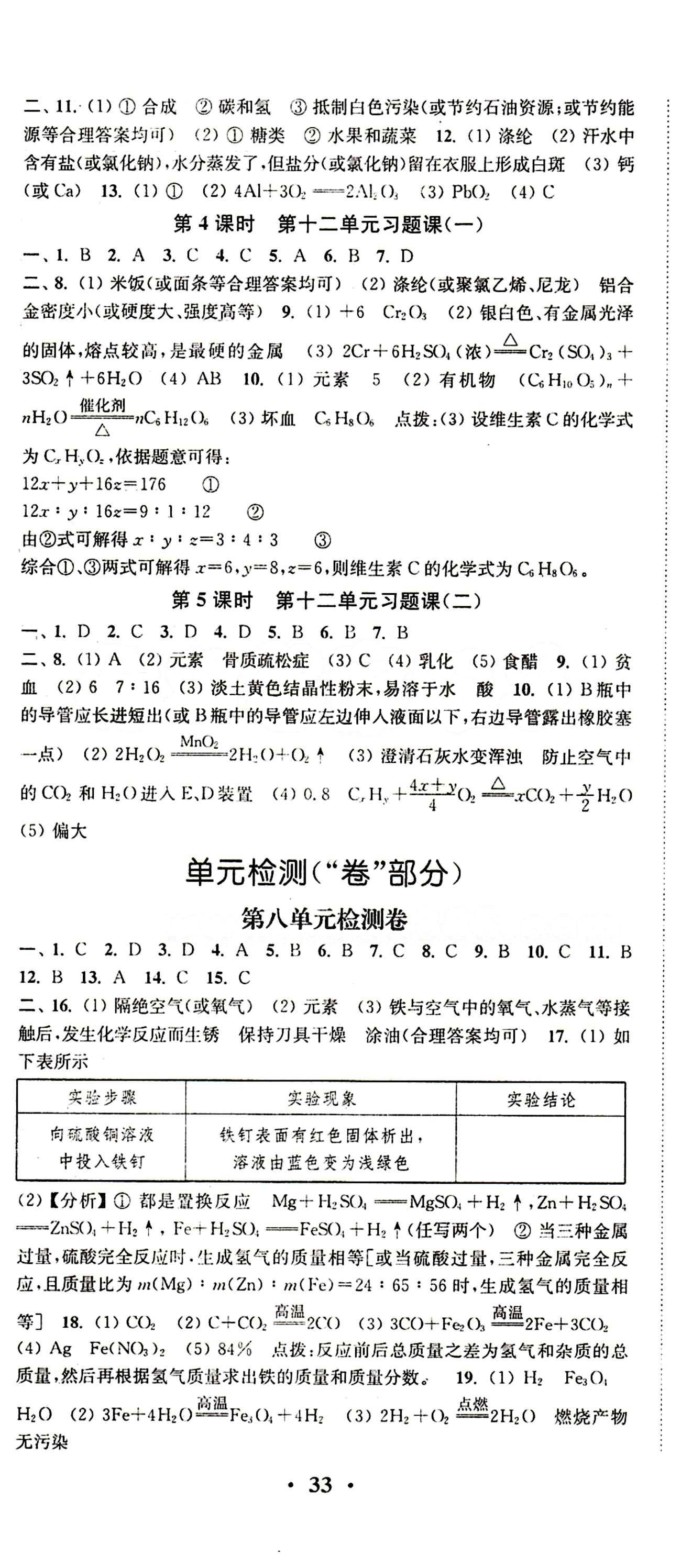 2015 通城學(xué)典 活頁檢測卷九年級下化學(xué)延邊大學(xué)出版社 第十二單元　化學(xué)與生活 [2]