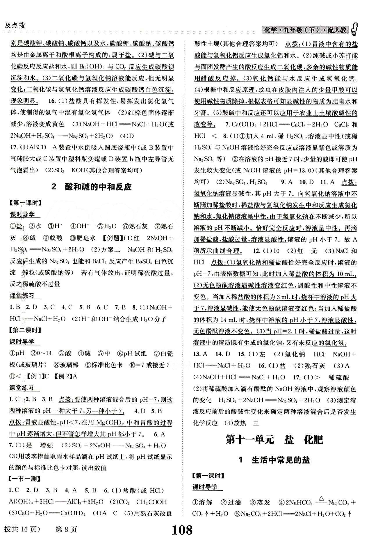 2015 课时达标 练与测九年级下化学新疆青少年出版社 第十一单元　盐　化肥 [1]