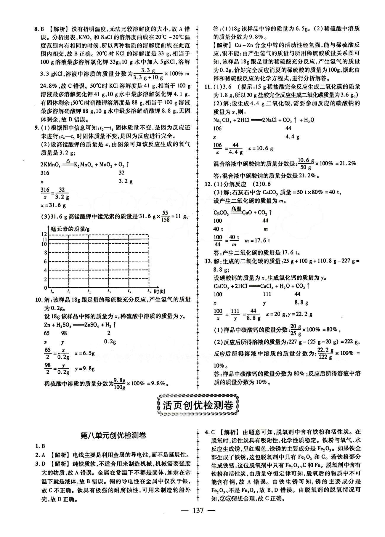 2015創(chuàng)優(yōu)作業(yè) 導學練九年級下化學新疆人民出版社 中考專題總復習 [7]