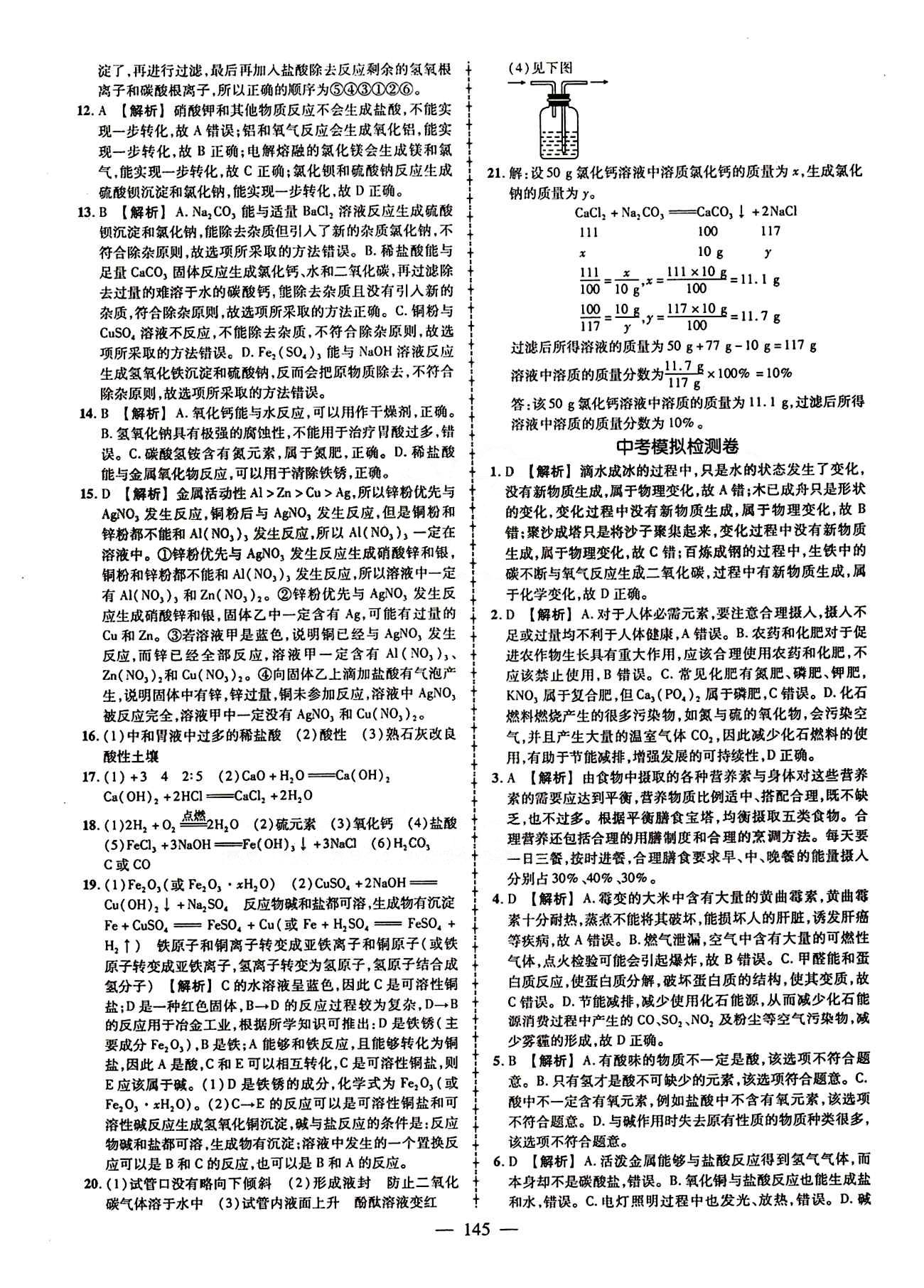 2015創(chuàng)優(yōu)作業(yè) 導學練九年級下化學新疆人民出版社 活頁創(chuàng)優(yōu)檢測卷 [9]