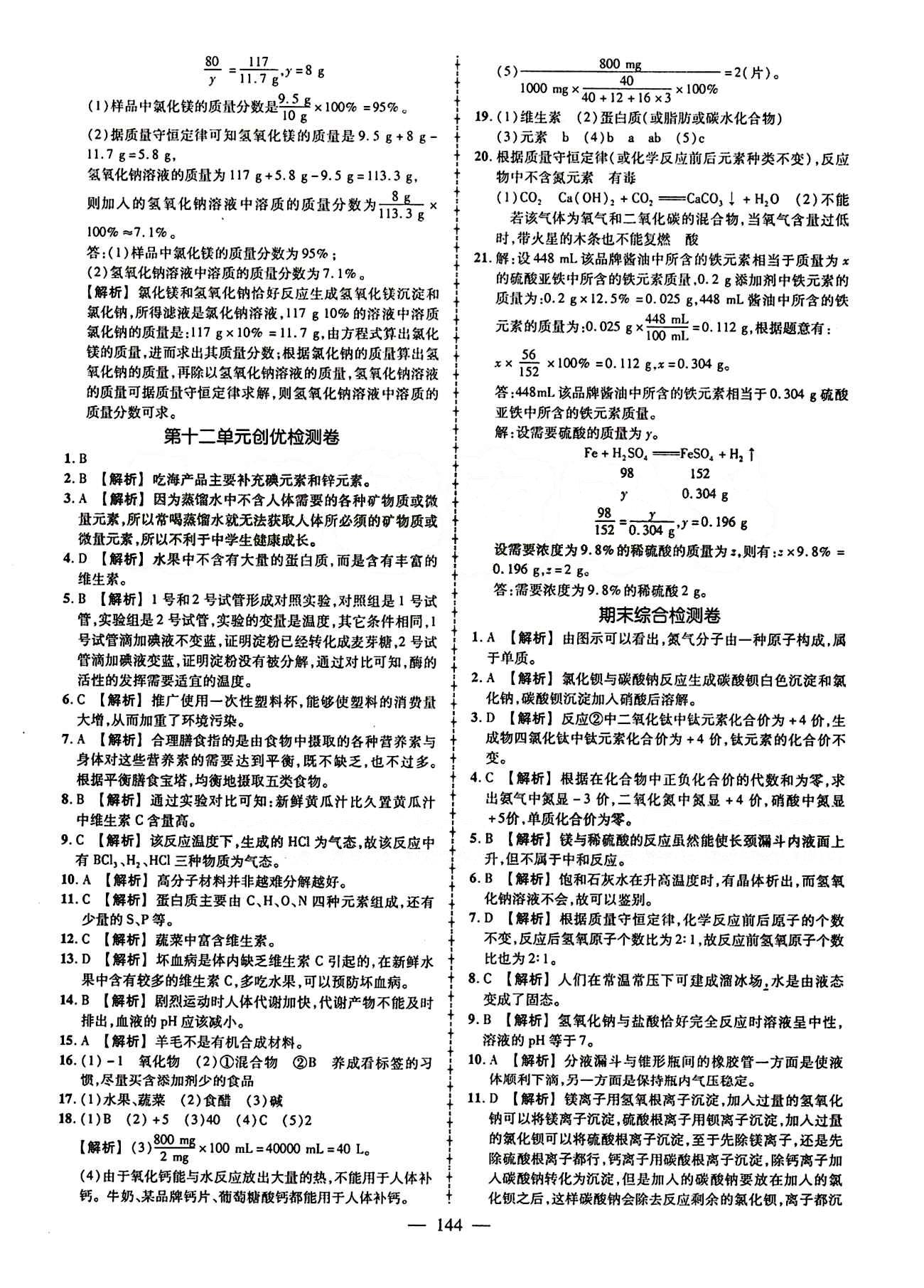 2015創(chuàng)優(yōu)作業(yè) 導(dǎo)學(xué)練九年級(jí)下化學(xué)新疆人民出版社 活頁(yè)創(chuàng)優(yōu)檢測(cè)卷 [8]