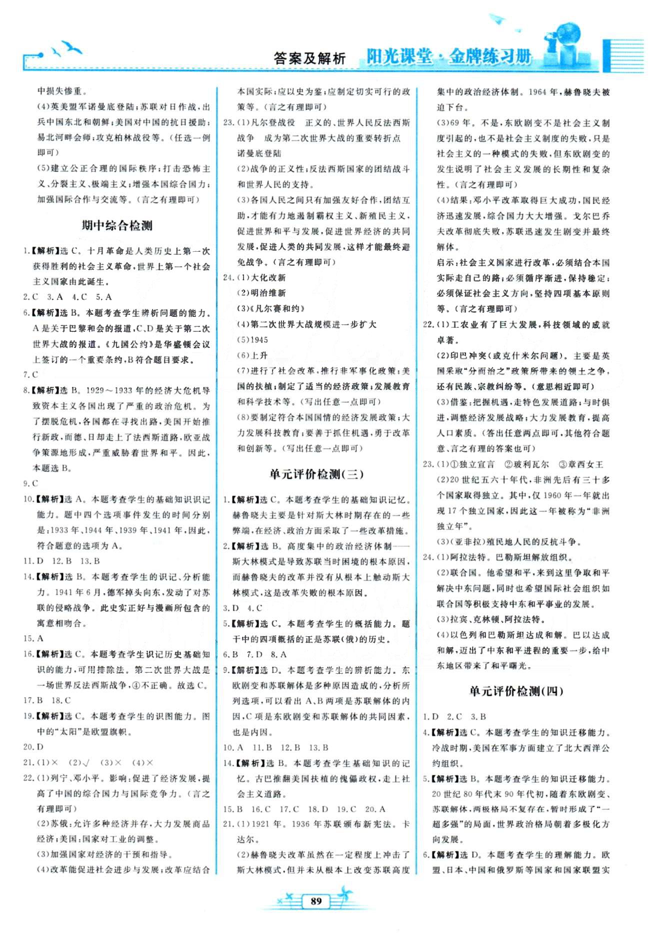 金牌練習冊九年級下歷史人民教育出版社 單元檢測1-2、期中檢測 [3]