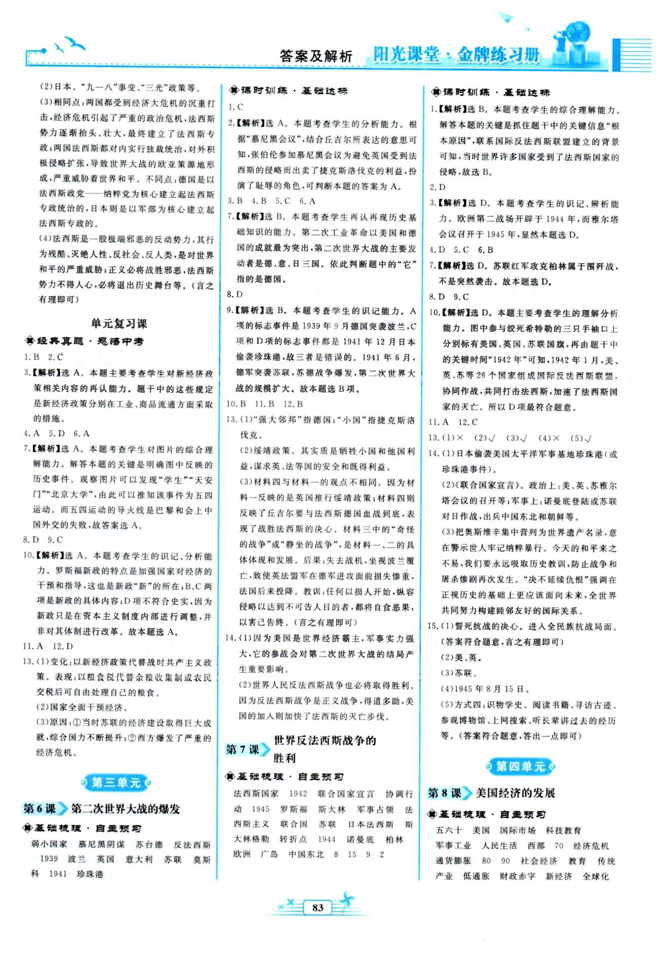 金牌練習(xí)冊九年級下歷史人民教育出版社 1-4單元 [3]