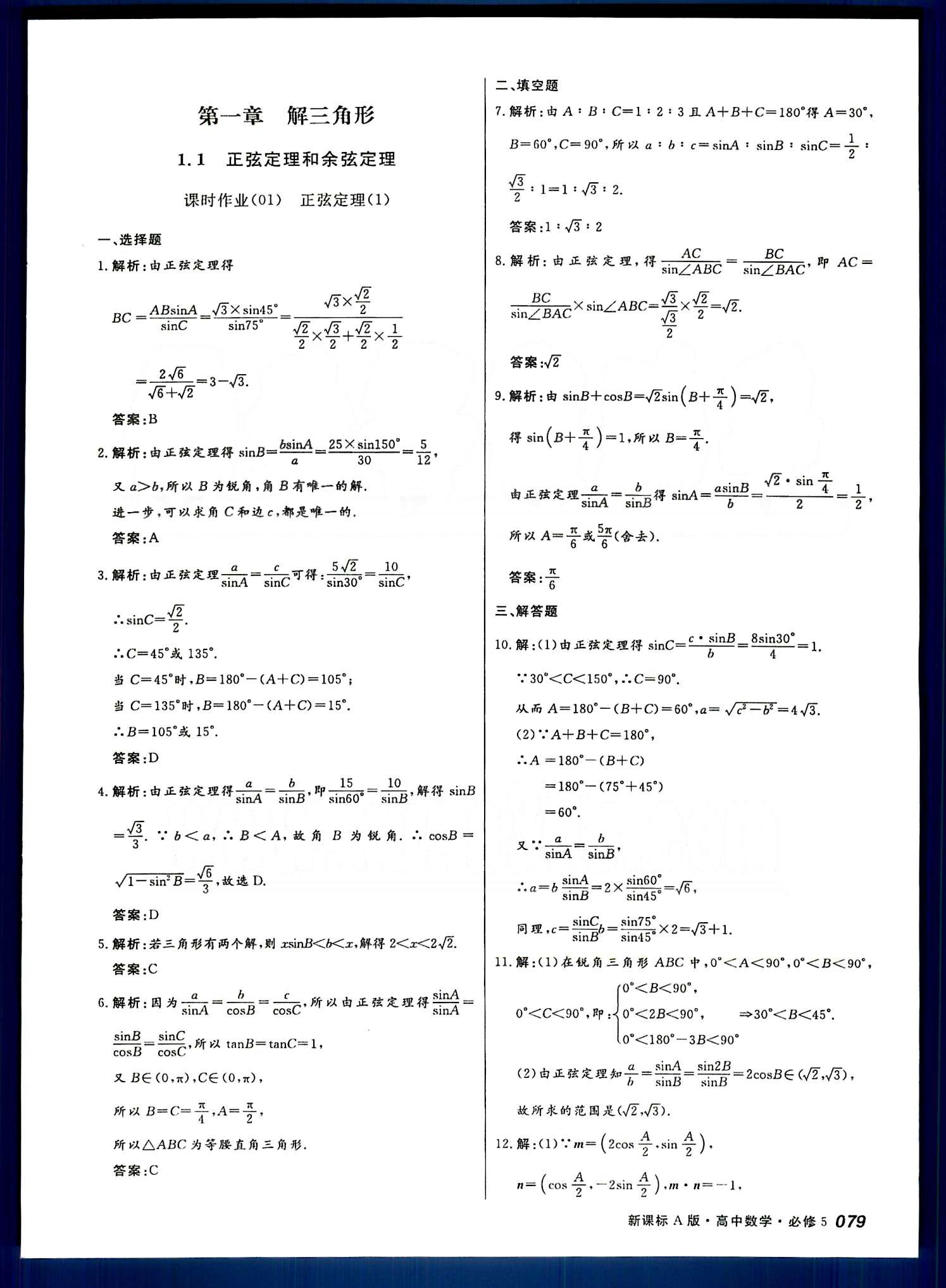 六年级数学下册教案 表格式_三年级下册表格式教案_第一课标网 北师大版五年级下册全册数学表格式教案