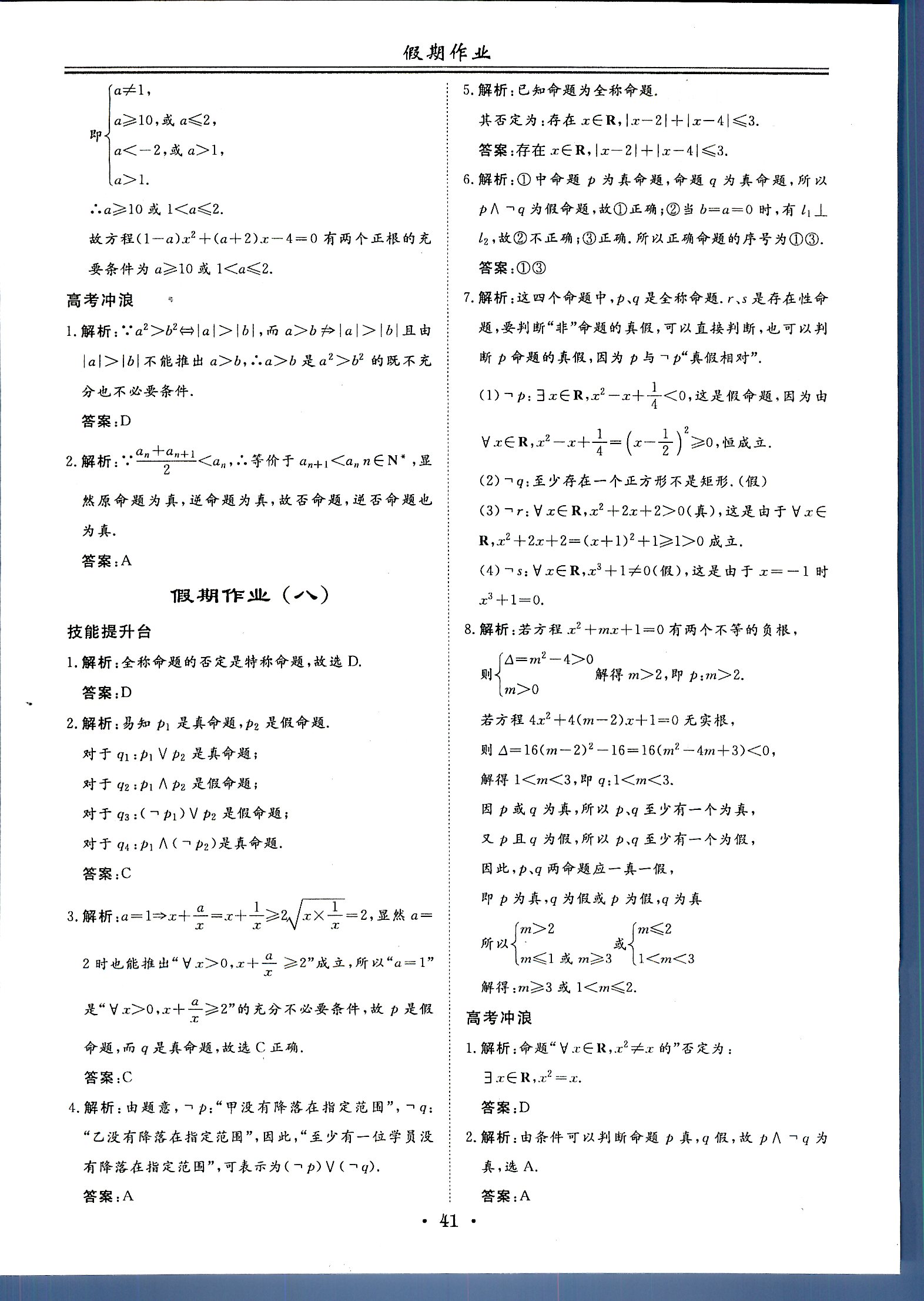 高中新课标快乐假期 数学理科 高二阳光出版社寒假作业1 第2部分[4]