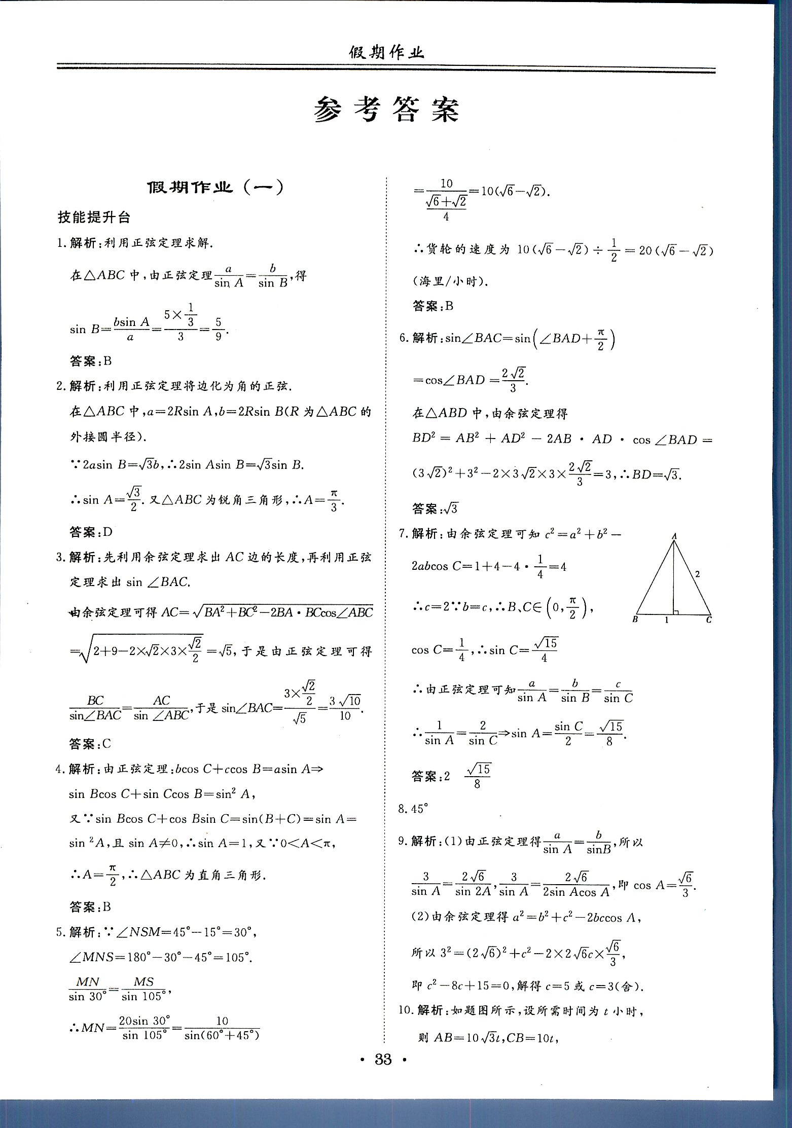 高中新课标快乐假期 数学理科 高二阳光出版社寒假作业1答案—青夏