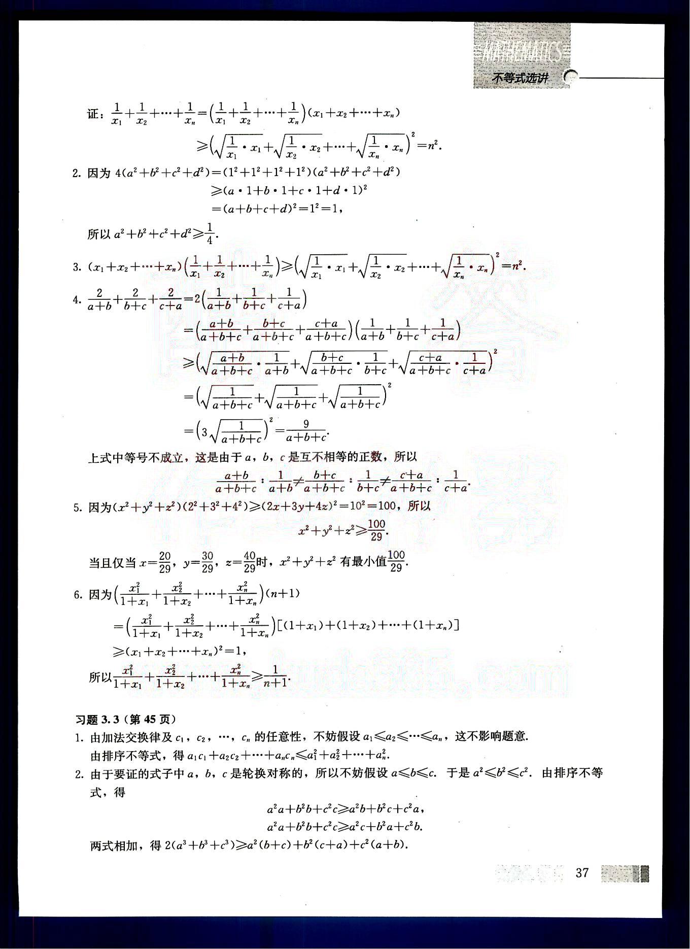 课本高中数学-选修4-5-人教版人民教育出版社 参考答案第13页