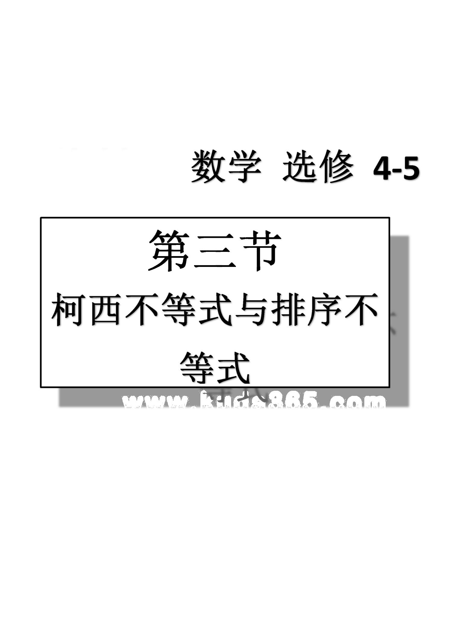 课本高中数学-选修4-5-人教版人民教育出版社 参考答案第11页