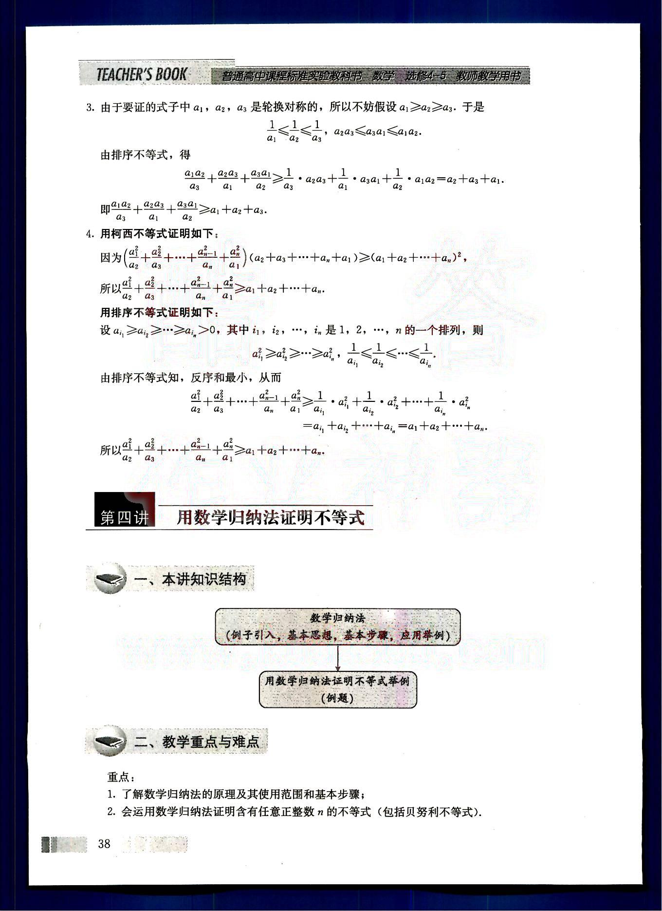 课本高中数学-选修4-5-人教版人民教育出版社 参考答案第14页