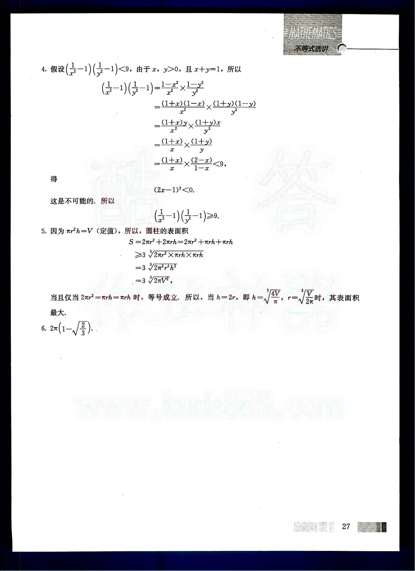 课本高中数学-选修4-5-人教版人民教育出版社 参考答案第10页