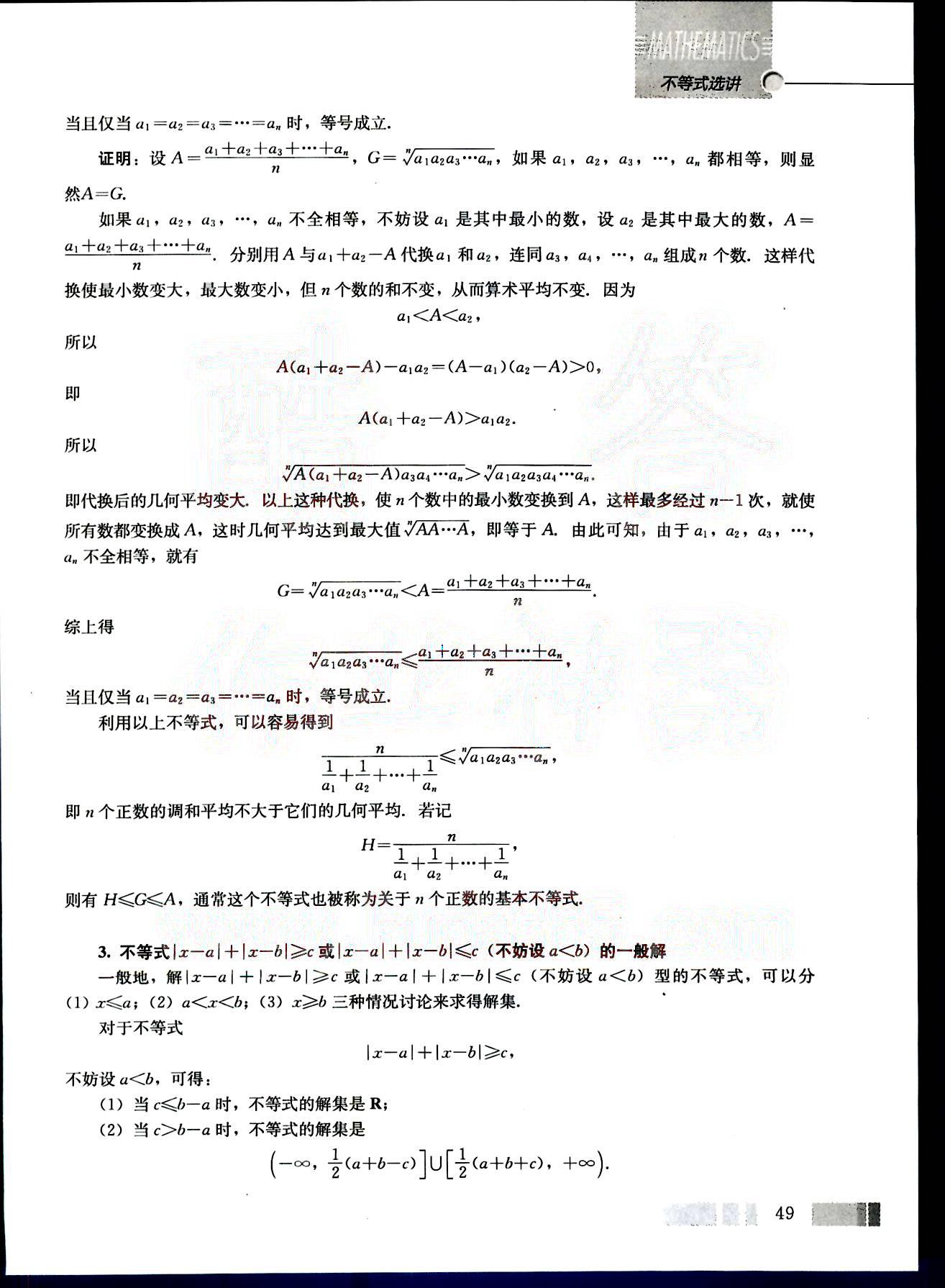 课本高中数学-选修4-5-人教版人民教育出版社 参考答案第23页