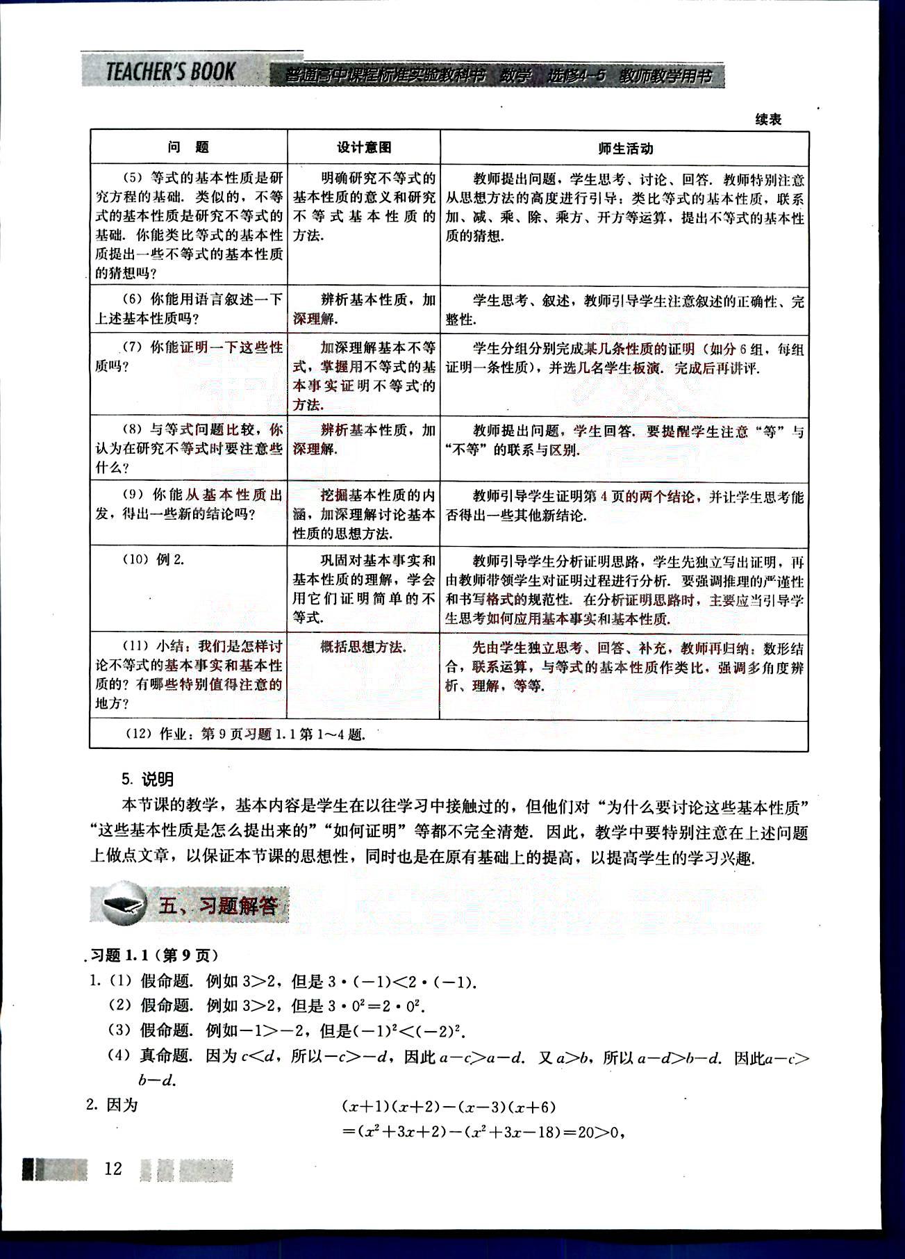 课本高中数学-选修4-5-人教版人民教育出版社 参考答案第2页