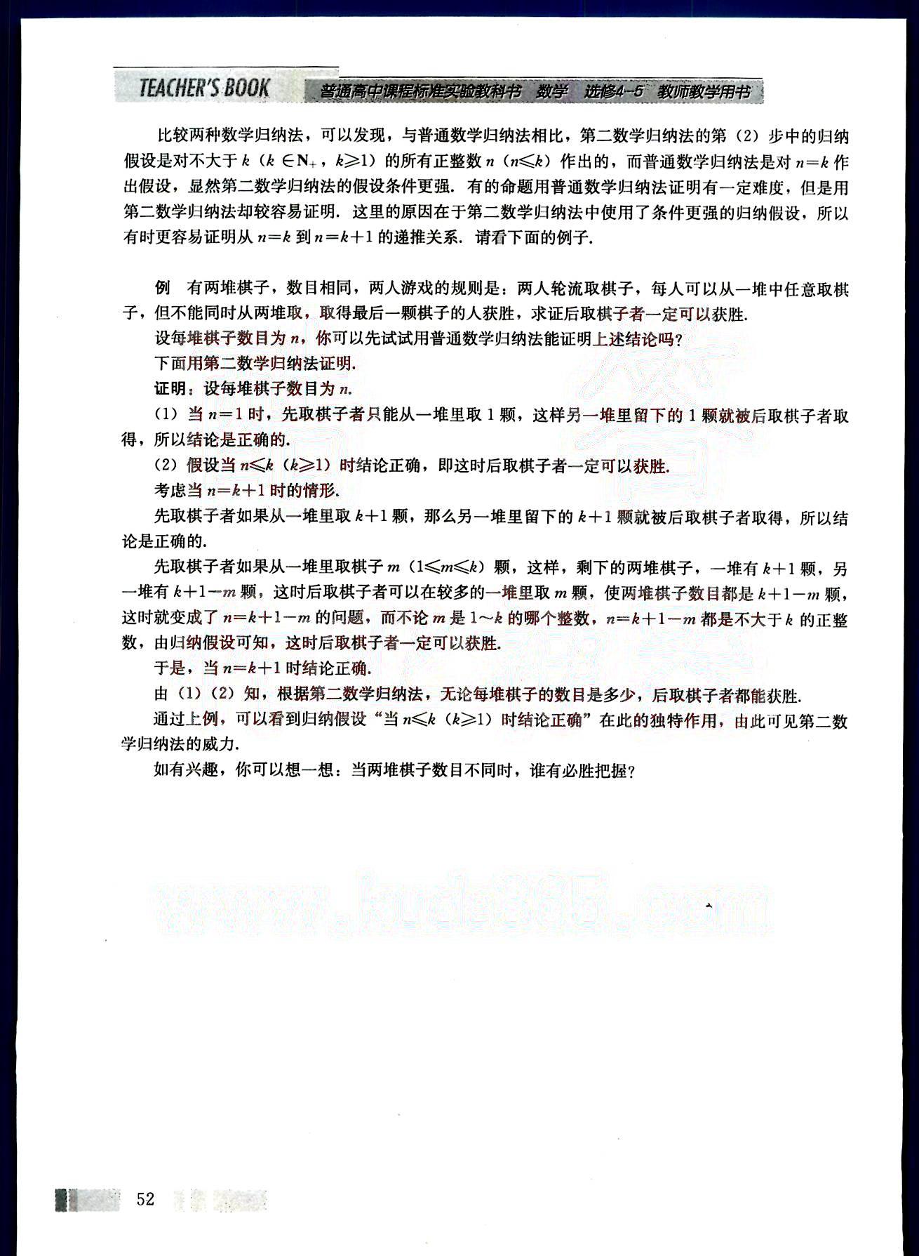 课本高中数学-选修4-5-人教版人民教育出版社 参考答案第26页