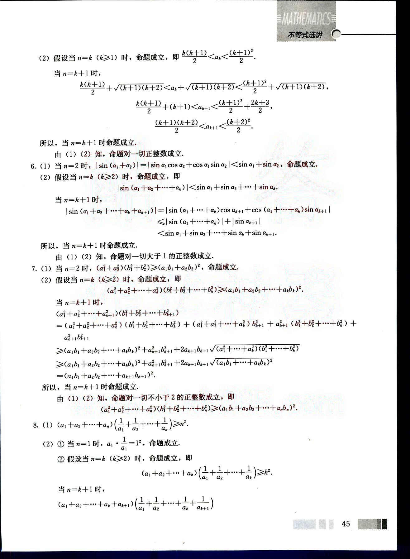 课本高中数学-选修4-5-人教版人民教育出版社 参考答案第19页