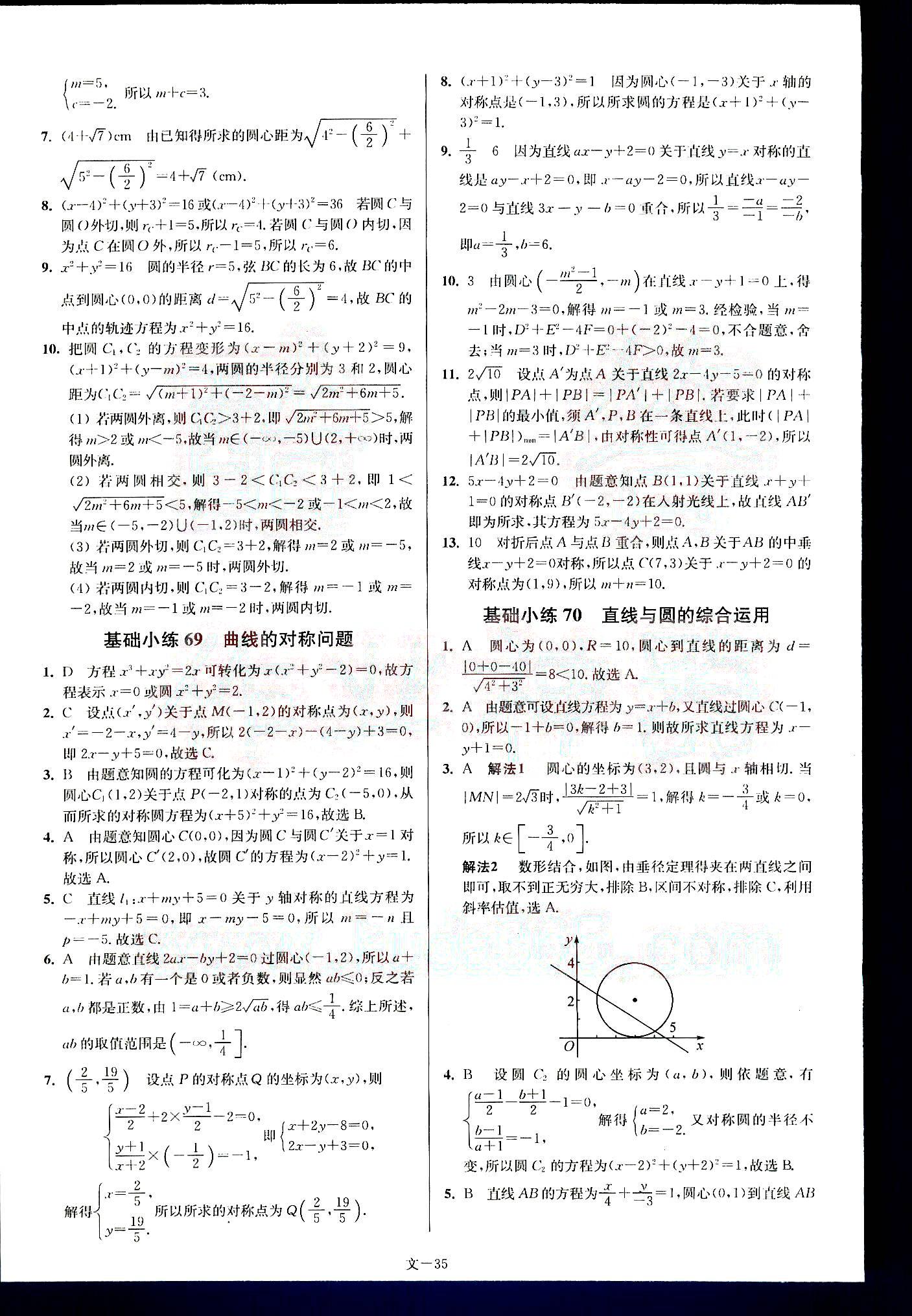 小题狂做-高考数学-文科-最基础篇南京大学出版社 第7部分 [5]