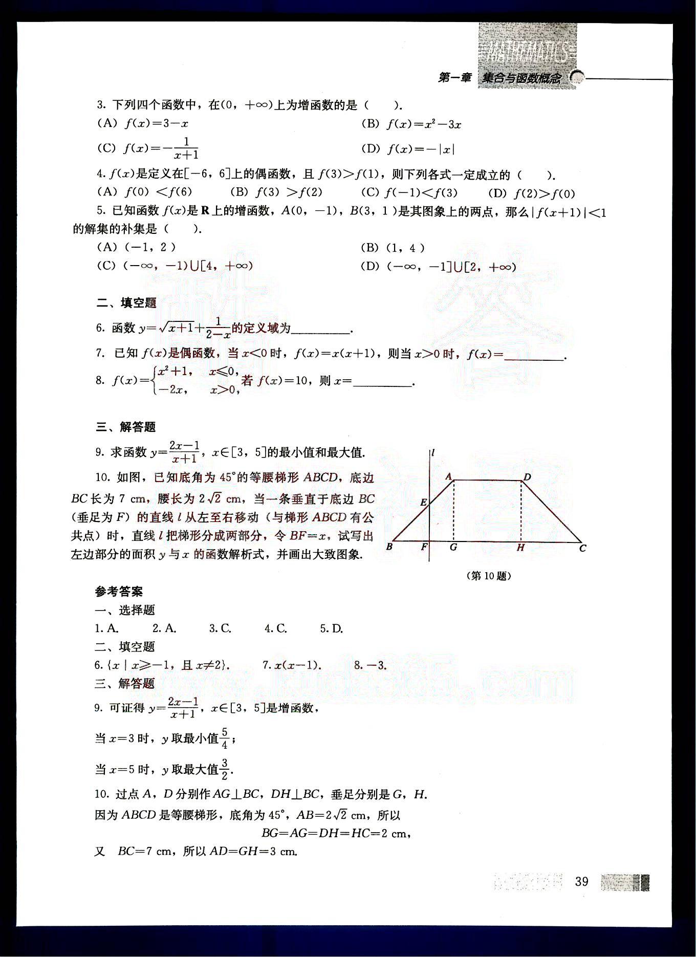 課本高中數(shù)學(xué)-必修1-人教版人民教育出版社 第4部分 [4]