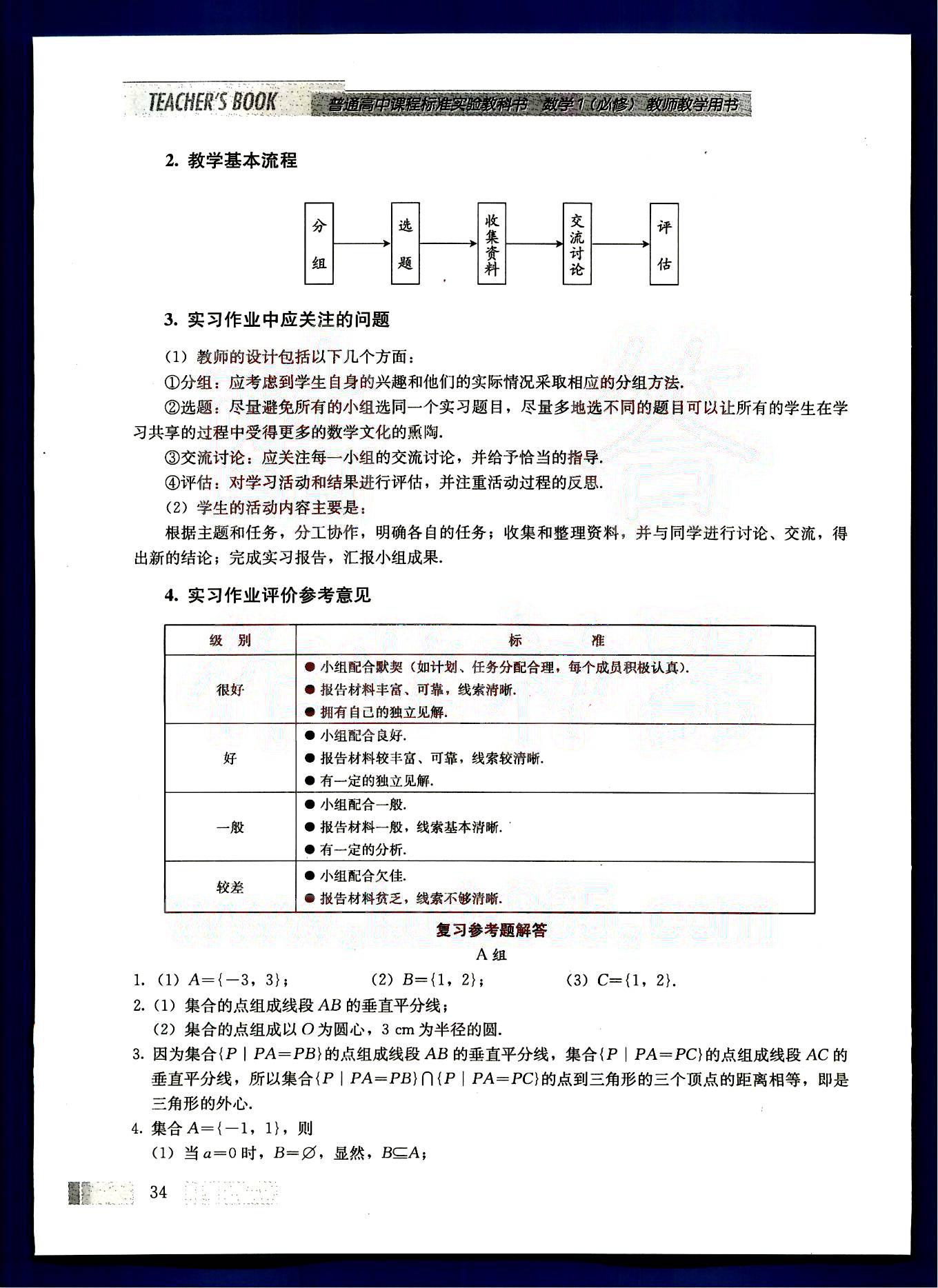 課本高中數(shù)學(xué)-必修1-人教版人民教育出版社 第3部分 [4]