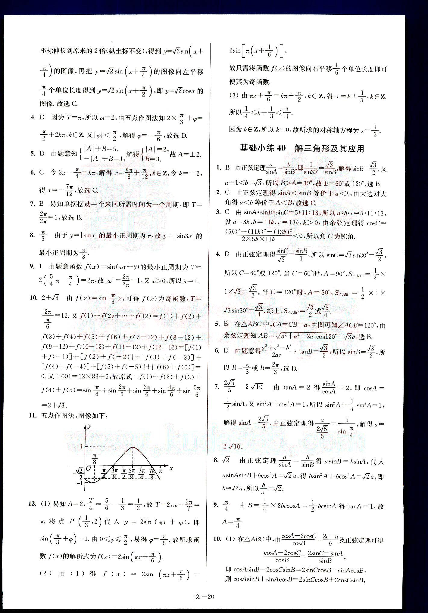 小题狂做-高考数学-文科-最基础篇南京大学出版社 第4部分 [5]