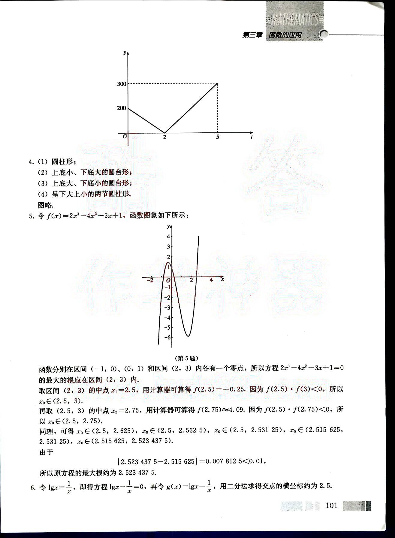 課本高中數(shù)學(xué)-必修1-人教版人民教育出版社 第11部分 [5]