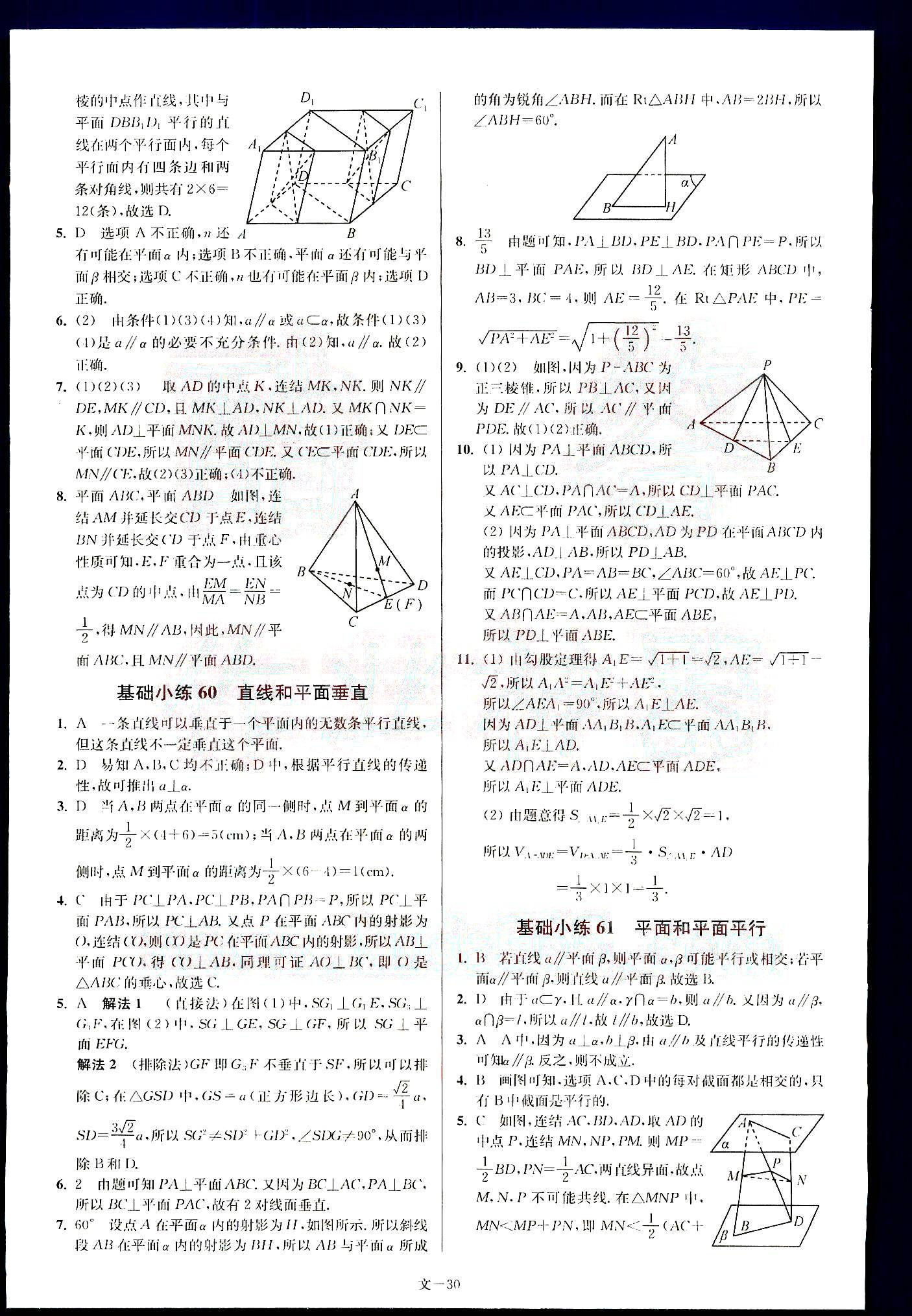 小题狂做-高考数学-文科-最基础篇南京大学出版社 第6部分 [5]