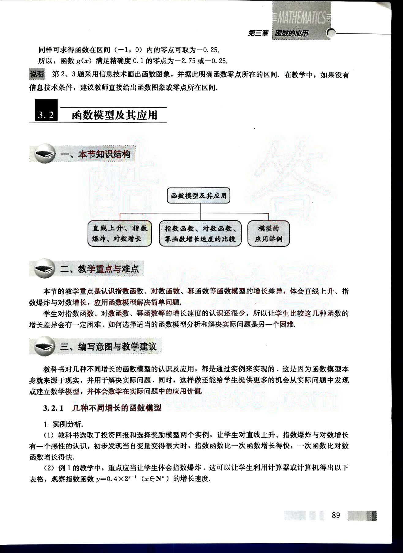 課本高中數(shù)學(xué)-必修1-人教版人民教育出版社 第10部分 [2]