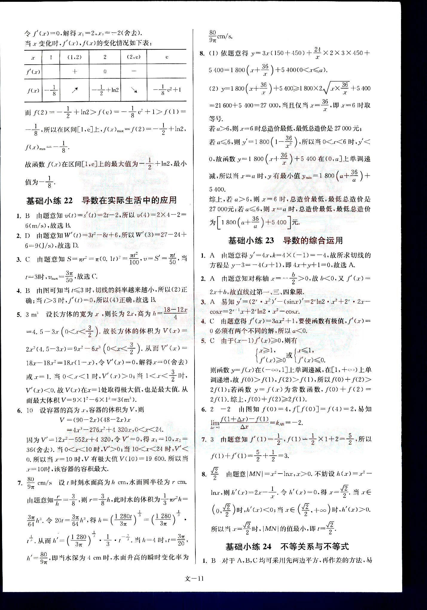 小题狂做-高考数学-文科-最基础篇南京大学出版社 第3部分 [1]