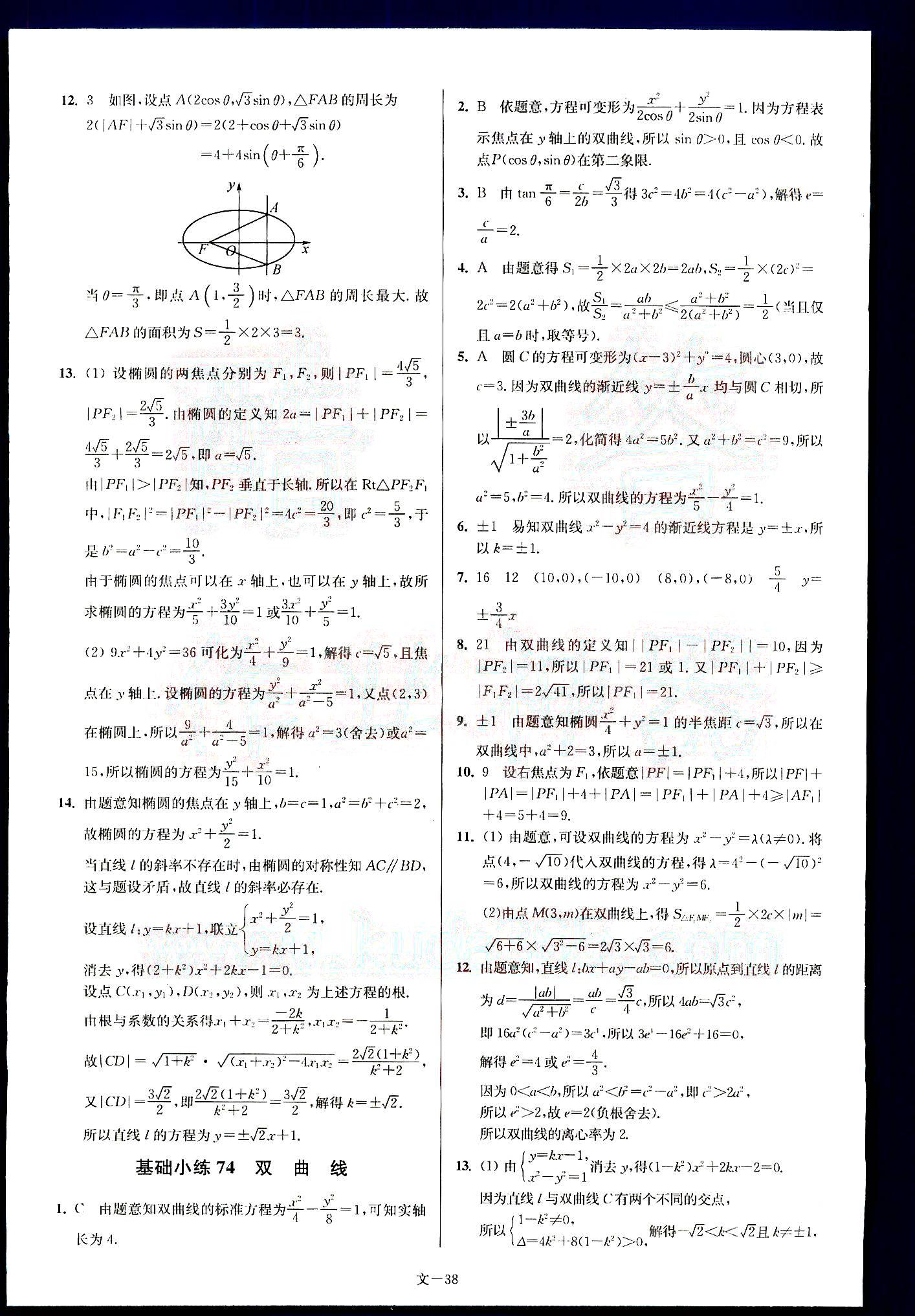 小题狂做-高考数学-文科-最基础篇南京大学出版社 第8部分 [3]