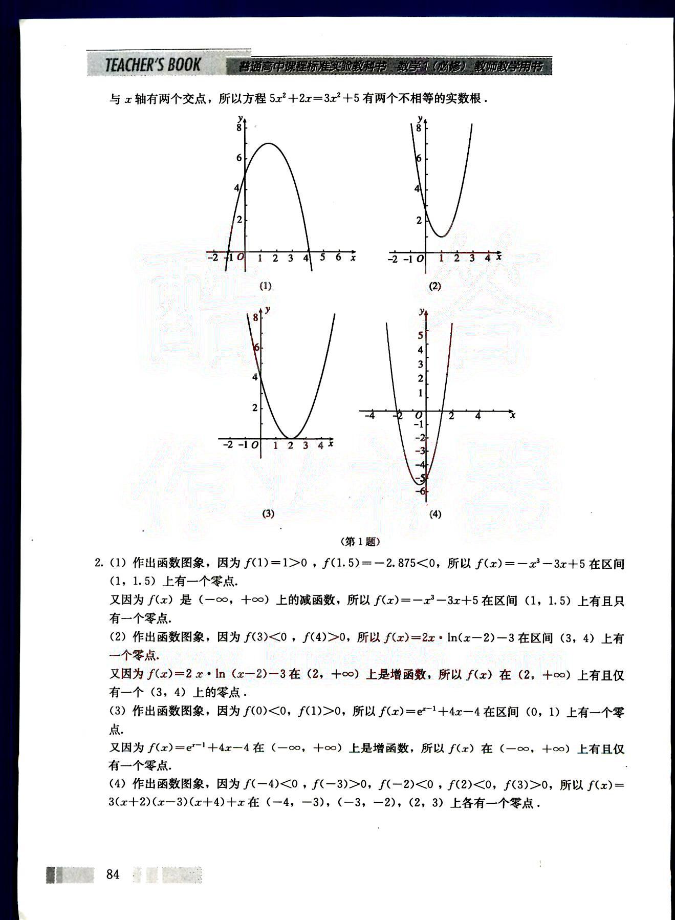 課本高中數(shù)學(xué)-必修1-人教版人民教育出版社 第9部分 [2]