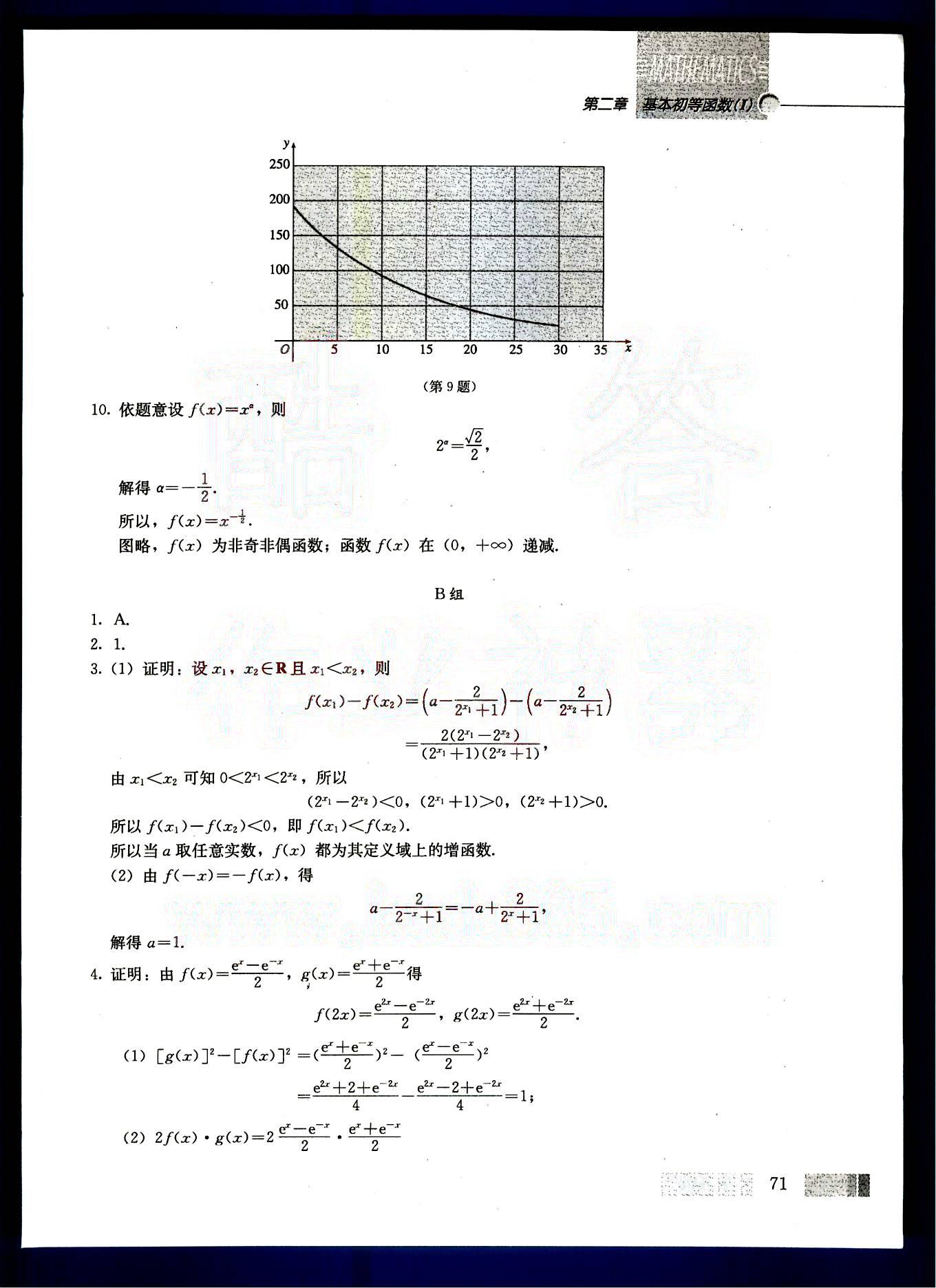 課本高中數(shù)學(xué)-必修1-人教版人民教育出版社 第7部分 [5]