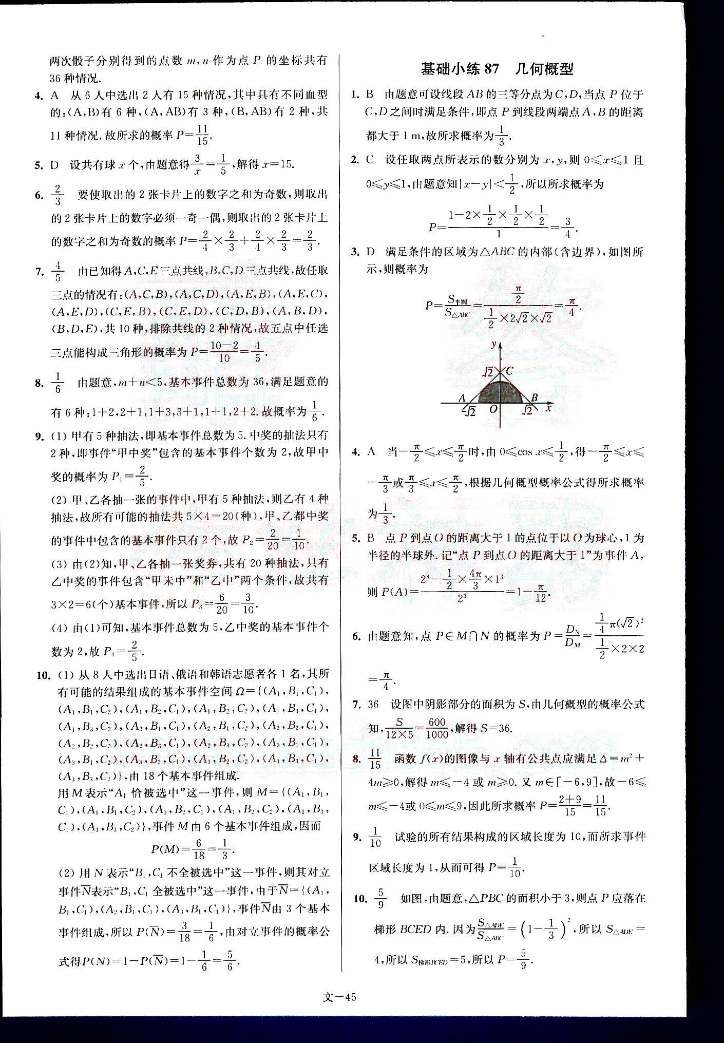 小题狂做-高考数学-文科-最基础篇南京大学出版社 第9部分 [5]