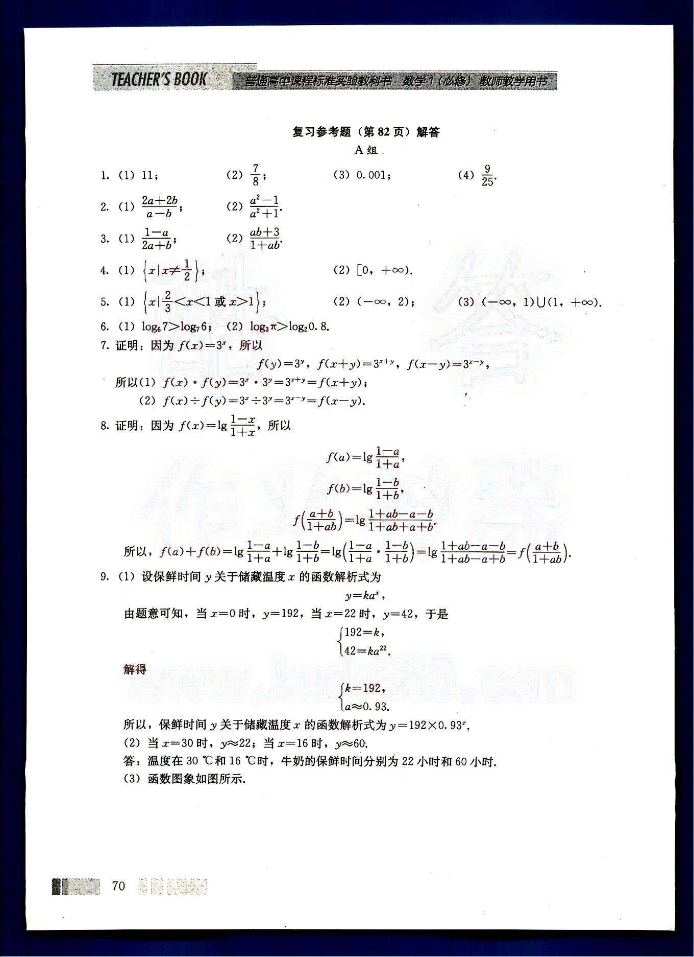 課本高中數(shù)學-必修1-人教版人民教育出版社 第7部分 [4]