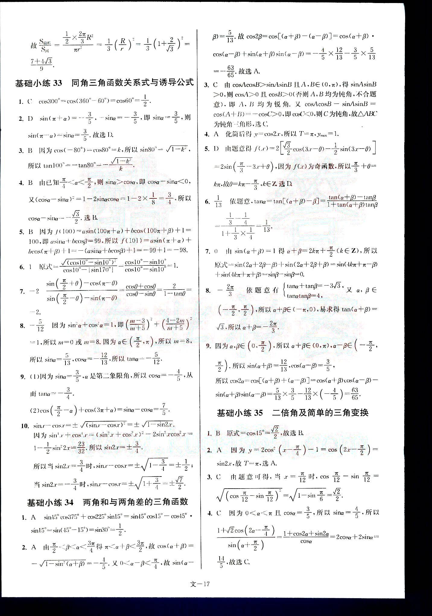 小题狂做-高考数学-文科-最基础篇南京大学出版社 第4部分 [2]