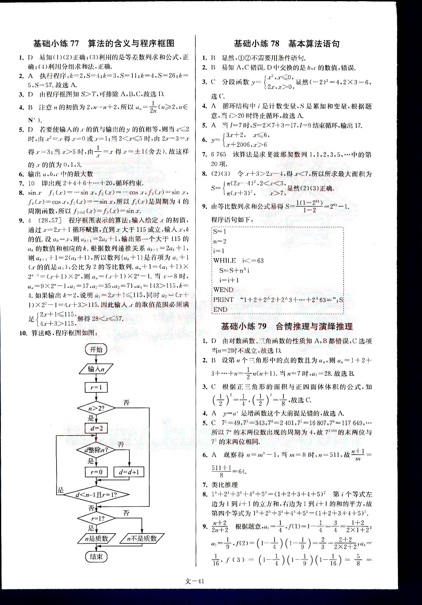 小题狂做-高考数学-文科-最基础篇南京大学出版社 第9部分 [1]