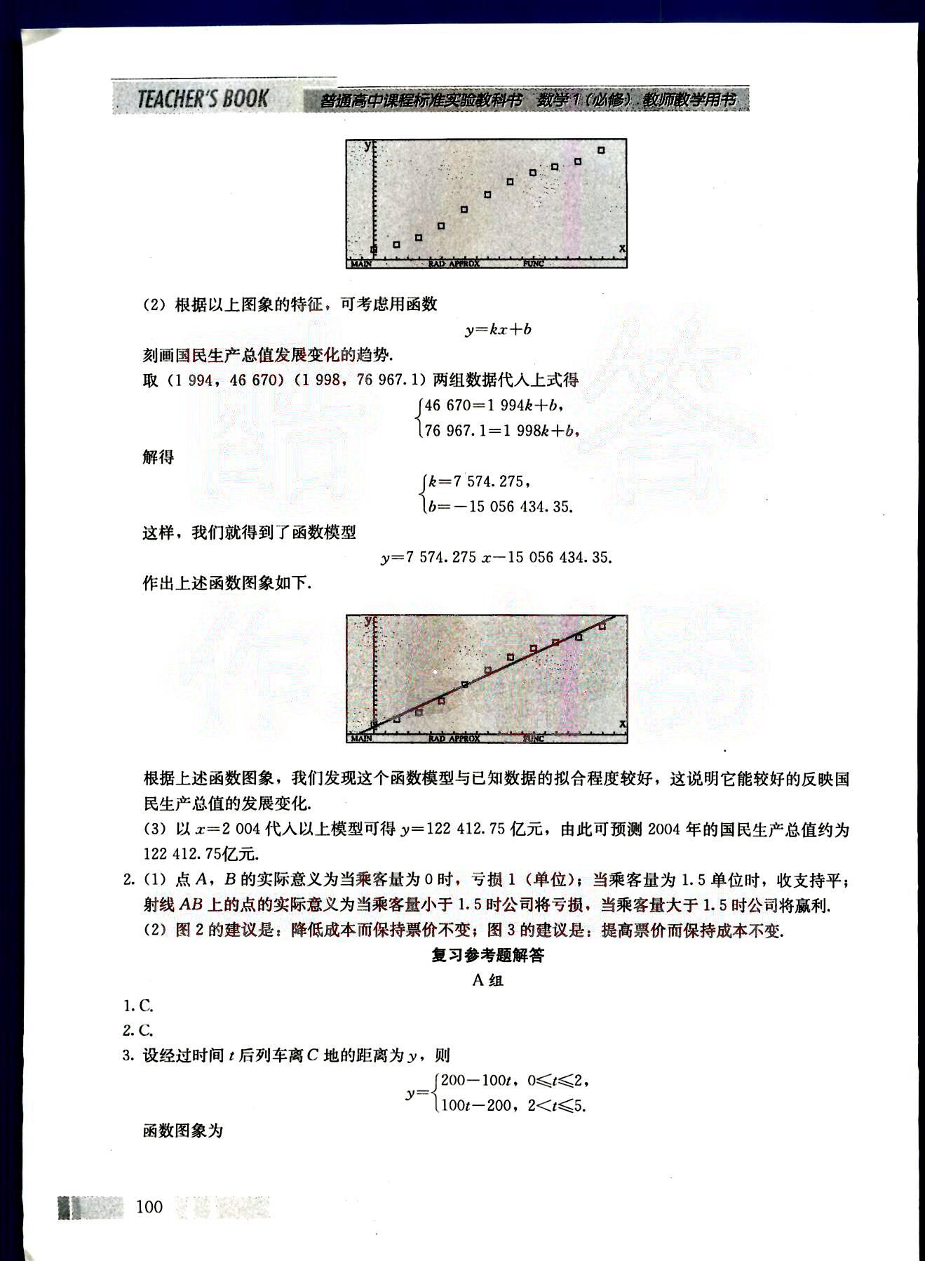 課本高中數(shù)學-必修1-人教版人民教育出版社 第11部分 [4]