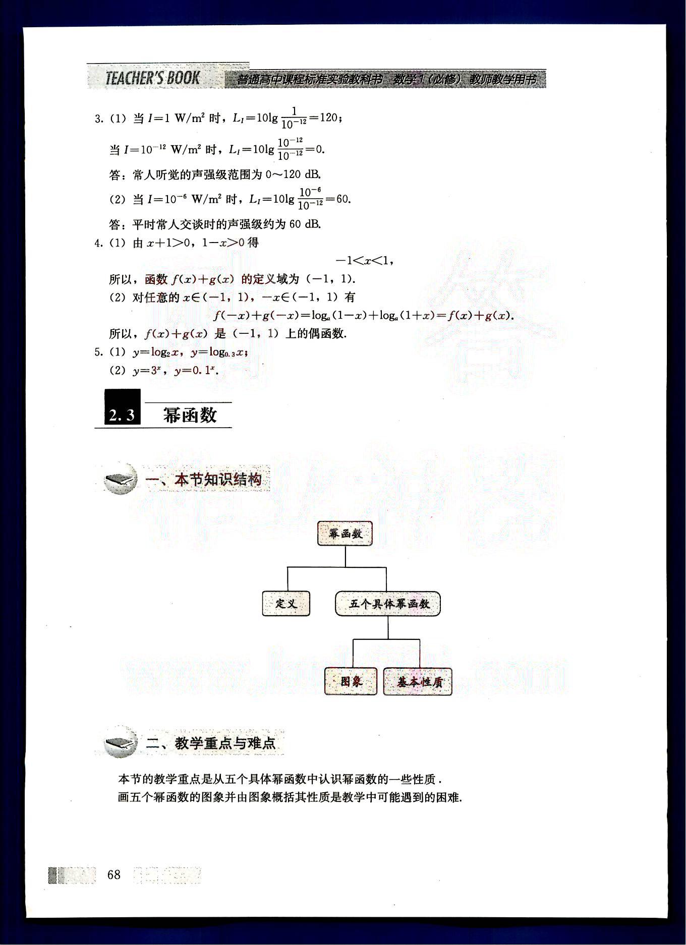 課本高中數(shù)學(xué)-必修1-人教版人民教育出版社 第7部分 [1]