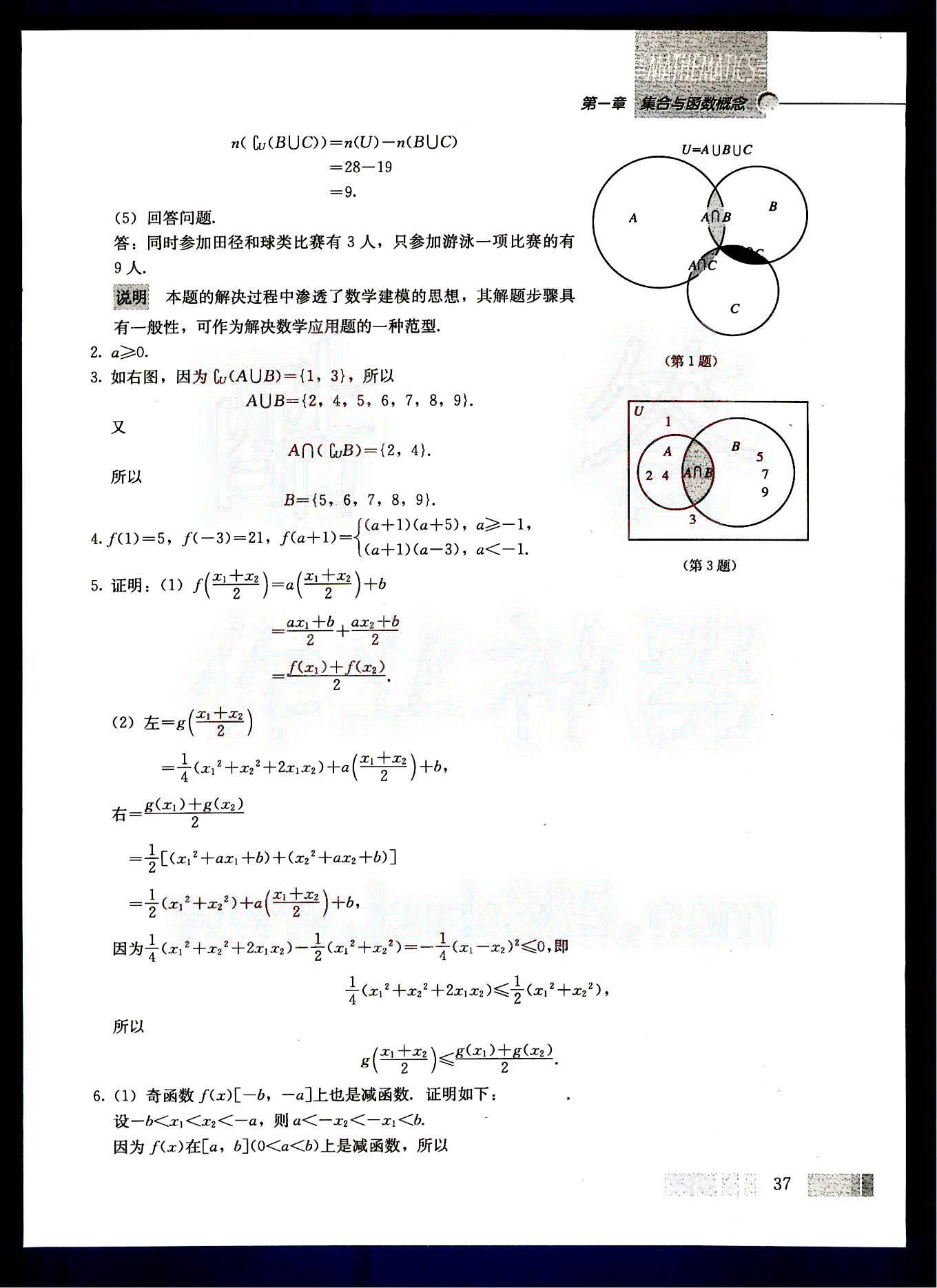 課本高中數(shù)學(xué)-必修1-人教版人民教育出版社 第4部分 [2]