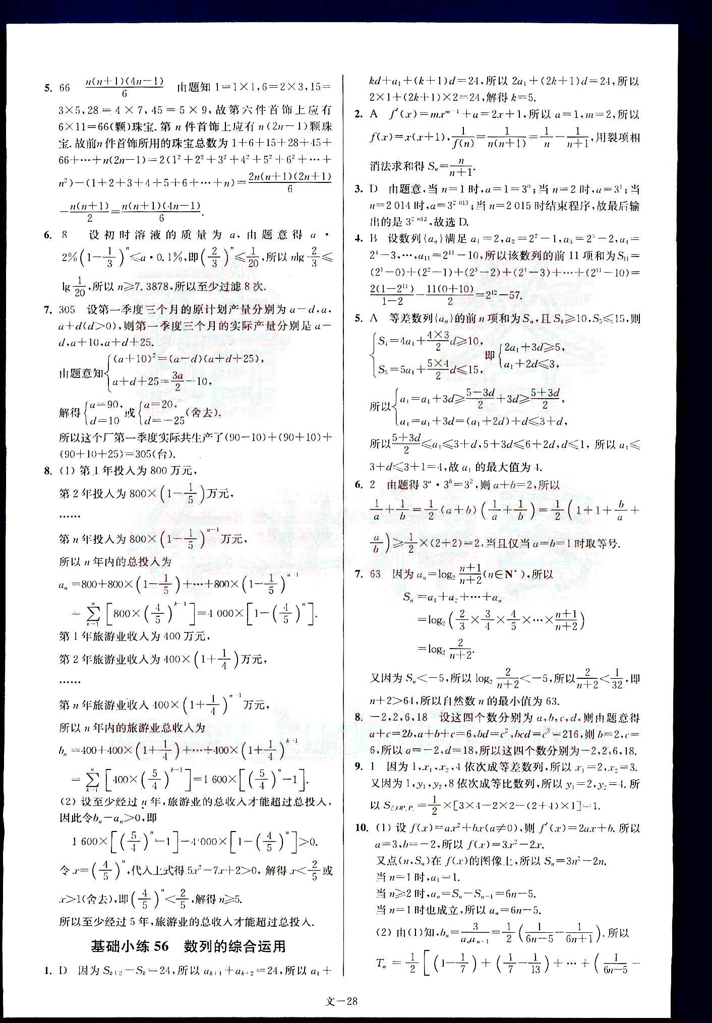 小题狂做-高考数学-文科-最基础篇南京大学出版社 第6部分 [3]