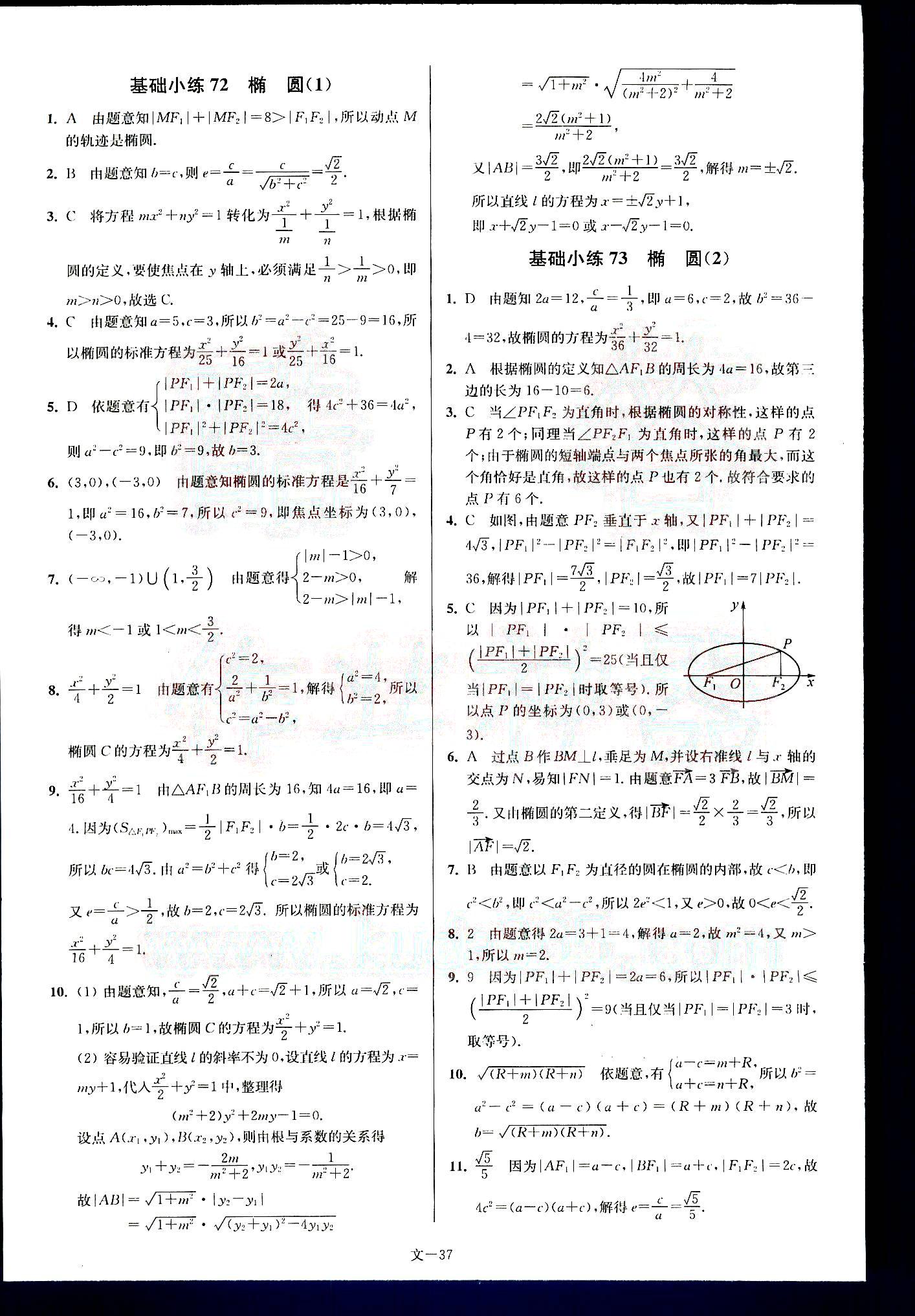 小题狂做-高考数学-文科-最基础篇南京大学出版社 第8部分 [2]